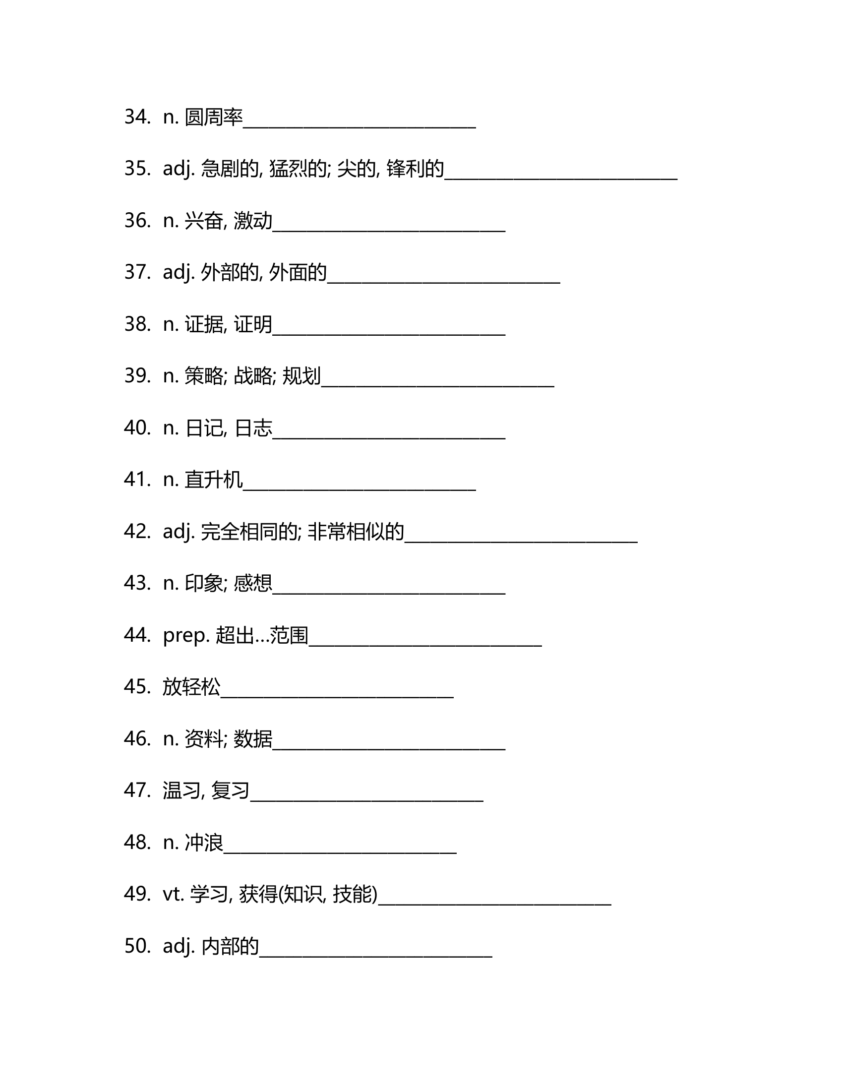 北师大版（2019）必修第三册Unit9 Learning 单词检测(含答案).doc第13页