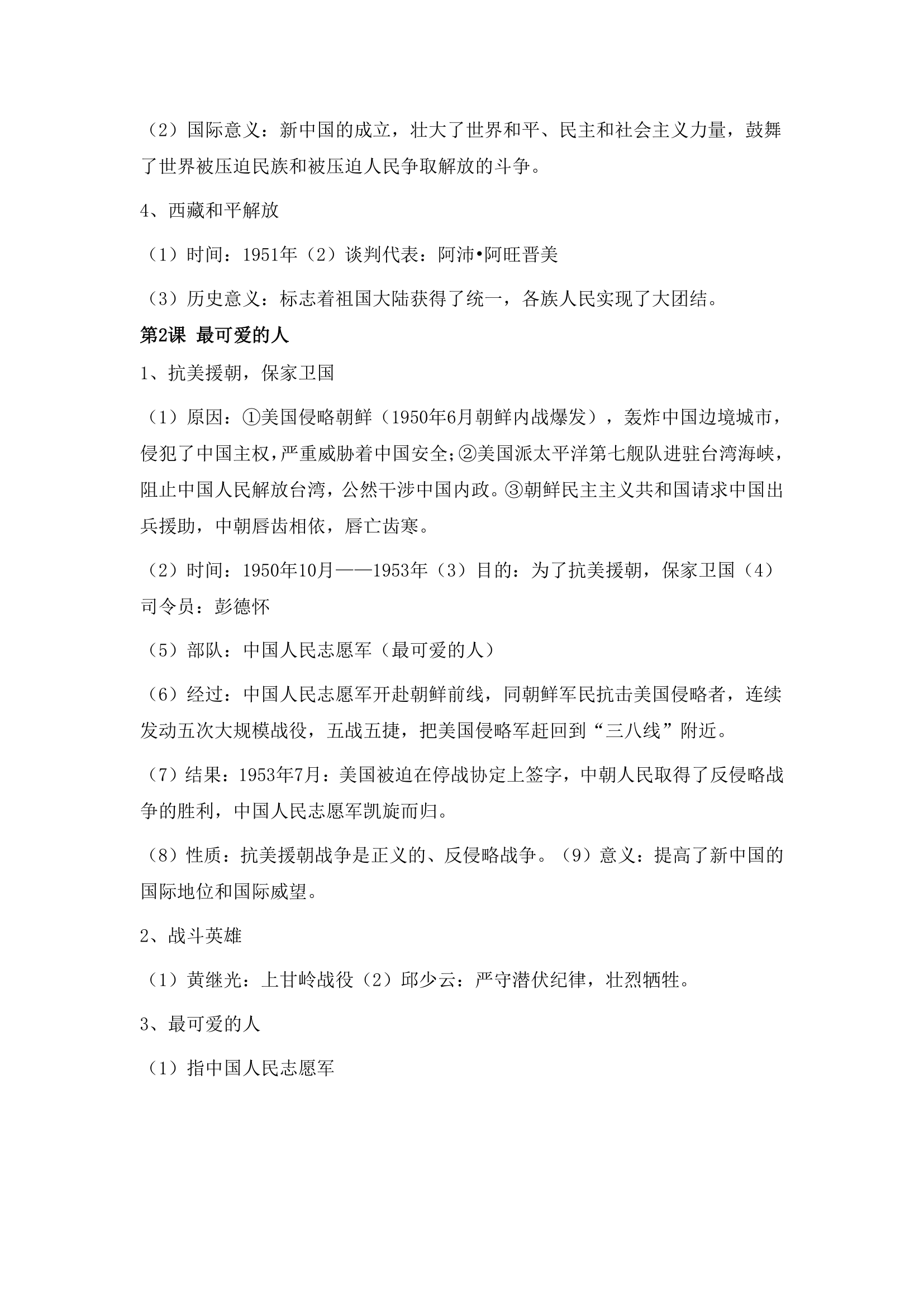 2013中考历史复习初二下册第一二单元知识点.doc第2页