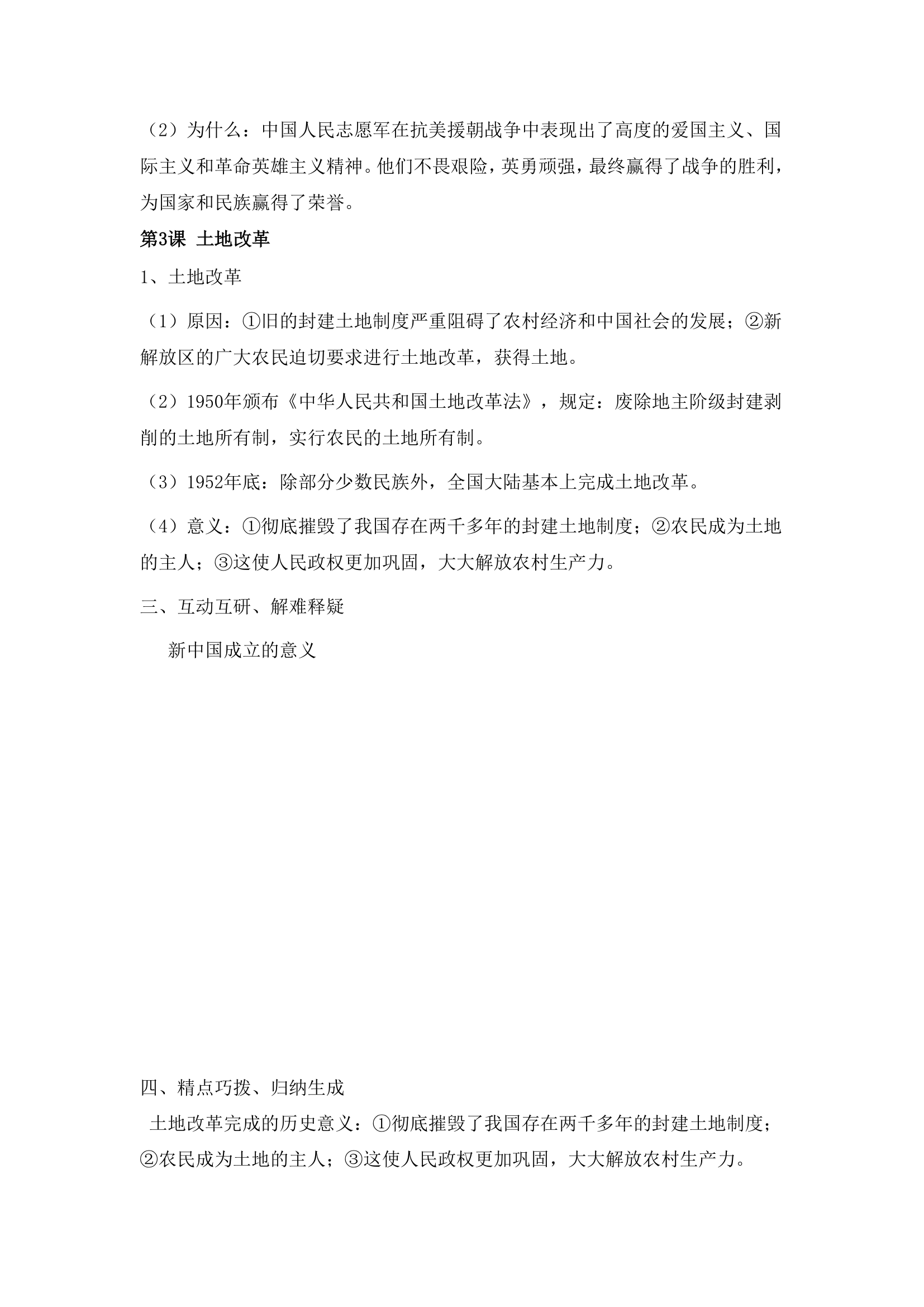 2013中考历史复习初二下册第一二单元知识点.doc第3页