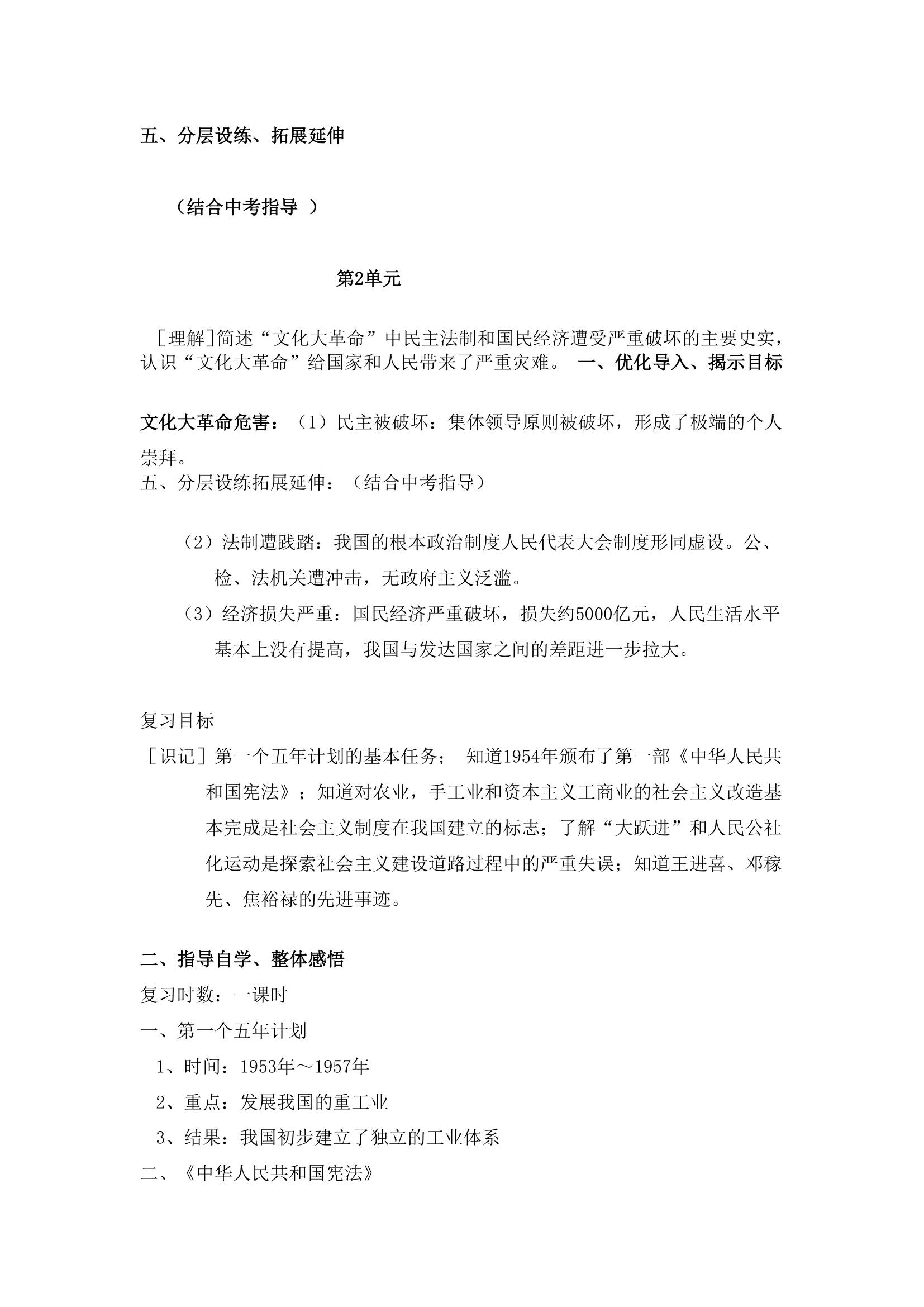 2013中考历史复习初二下册第一二单元知识点.doc第4页