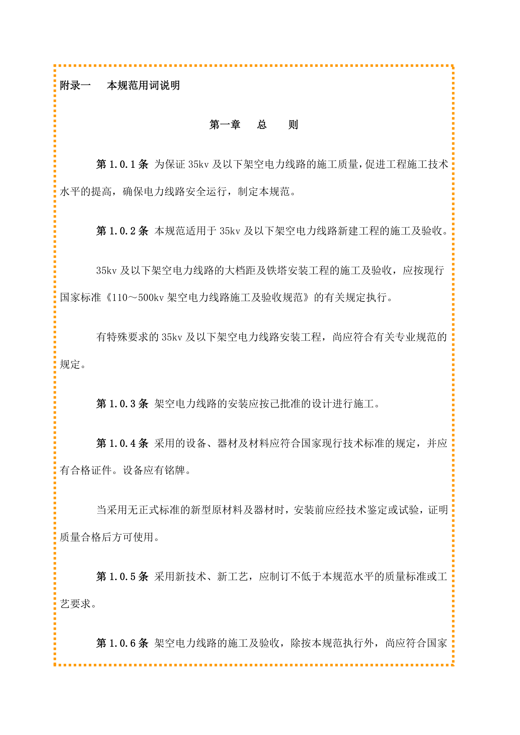 35kv及以下架空线路施工验收规范.docx第2页