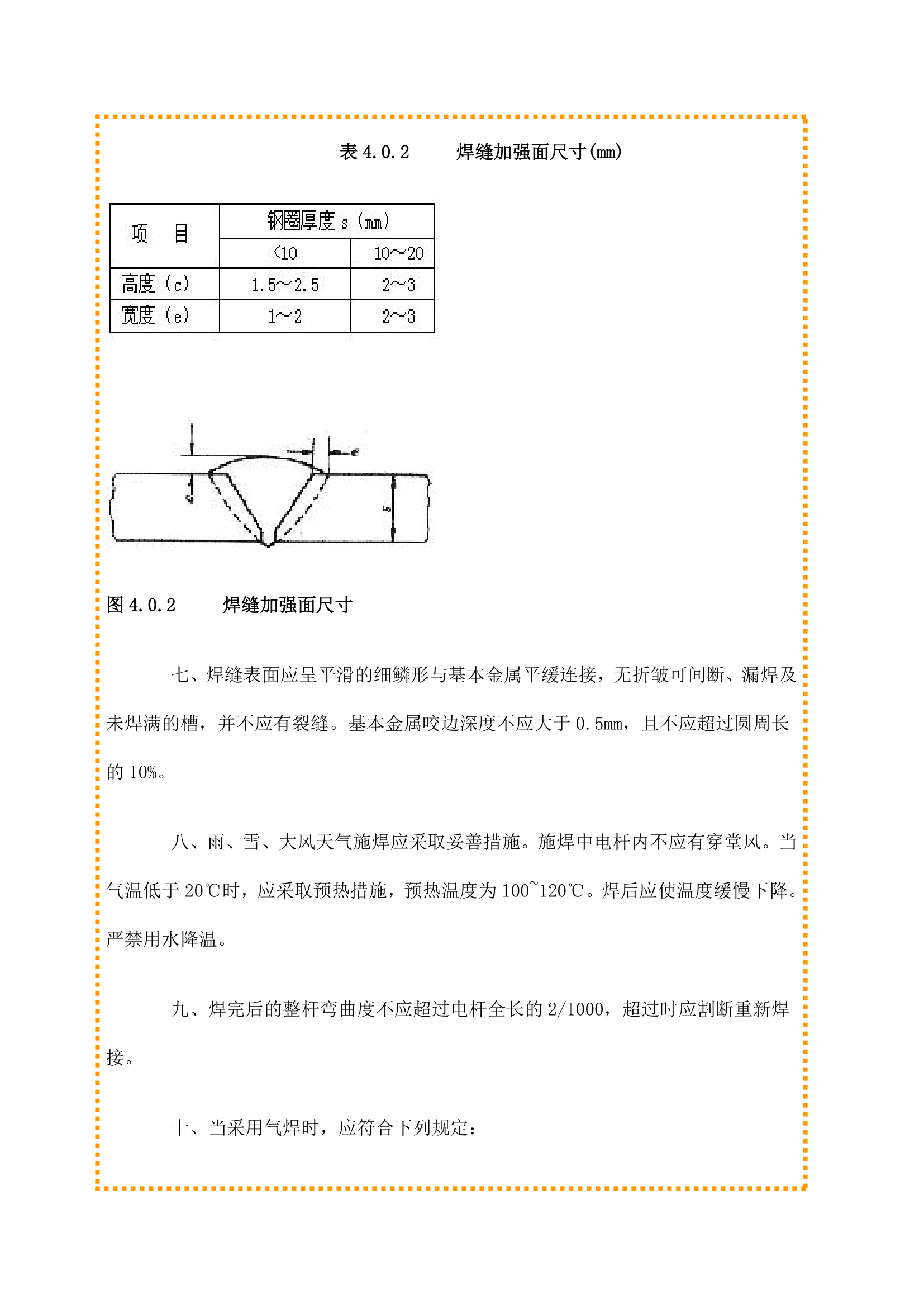 35kv及以下架空线路施工验收规范.docx第9页