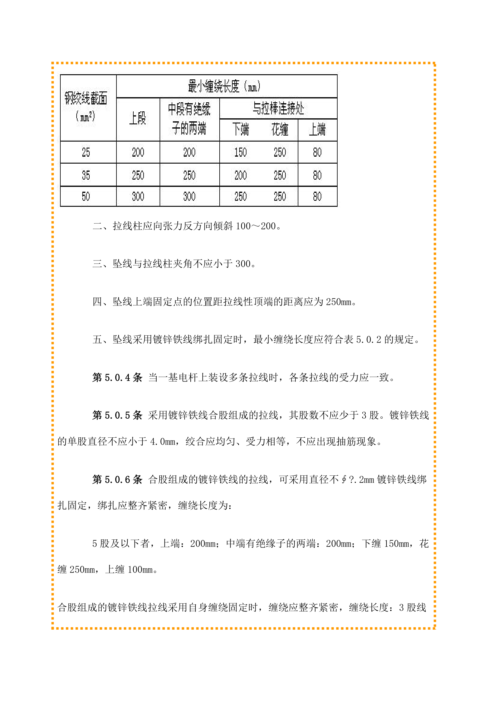 35kv及以下架空线路施工验收规范.docx第16页