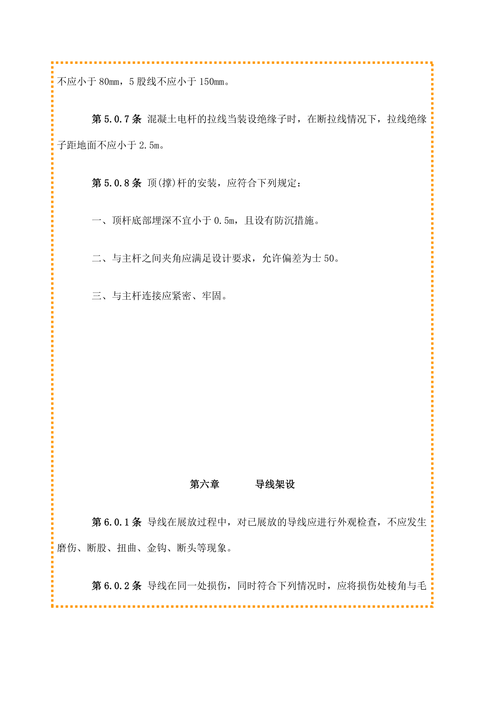 35kv及以下架空线路施工验收规范.docx第17页