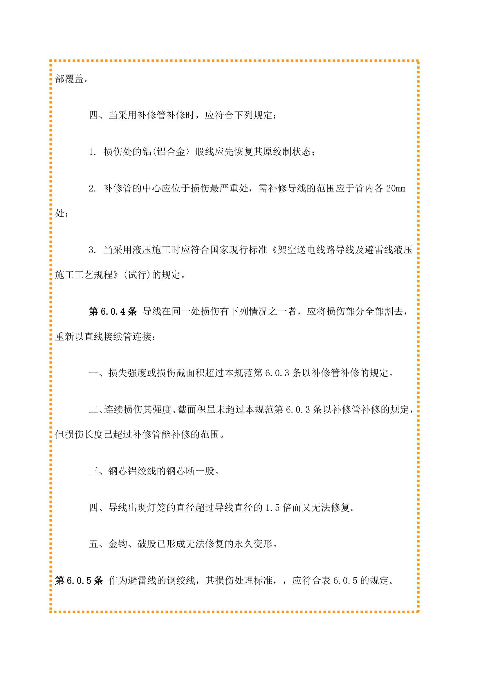 35kv及以下架空线路施工验收规范.docx第20页