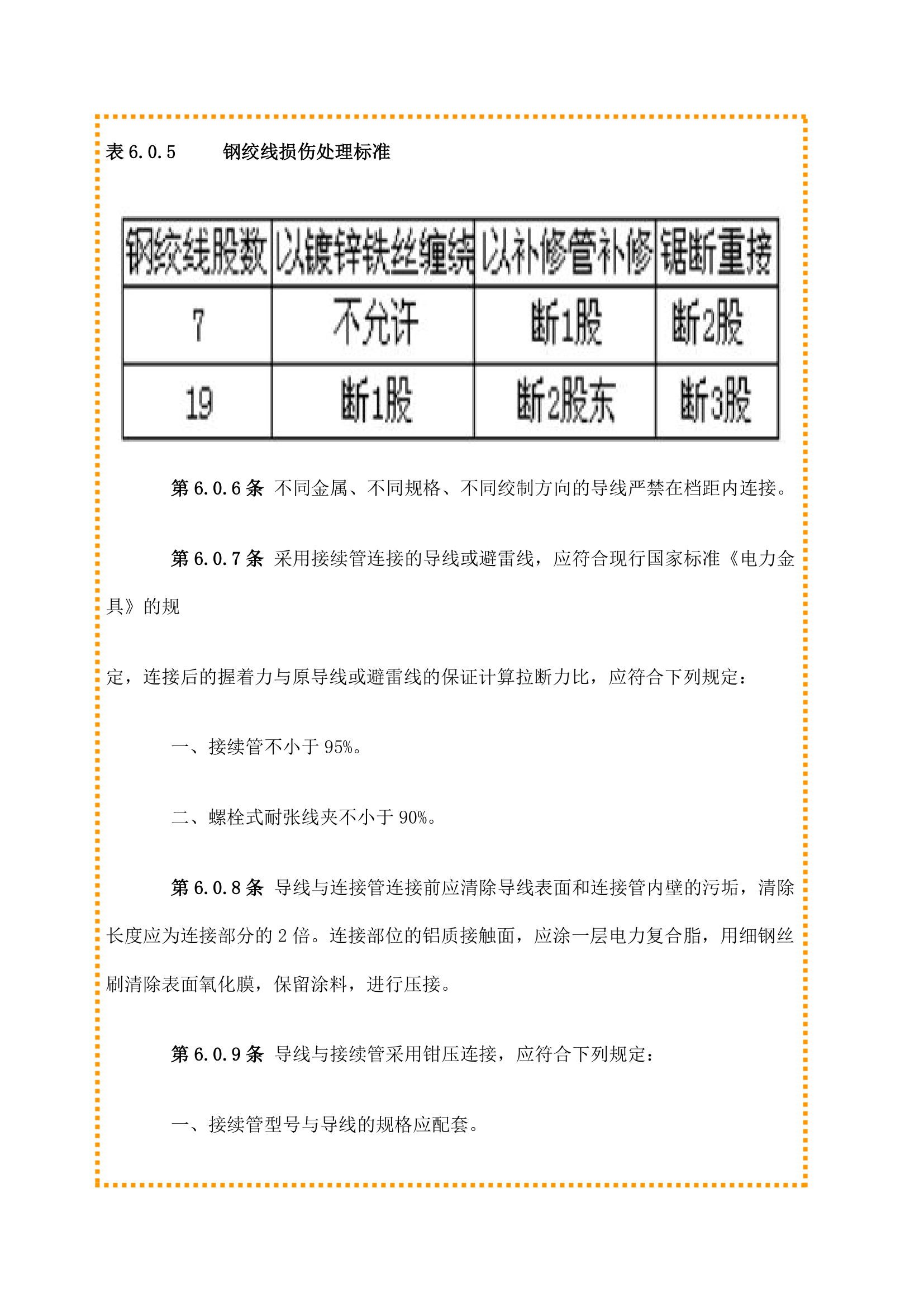 35kv及以下架空线路施工验收规范.docx第21页