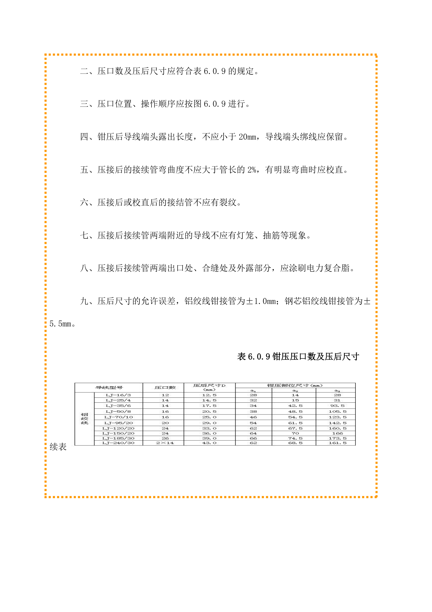 35kv及以下架空线路施工验收规范.docx第22页