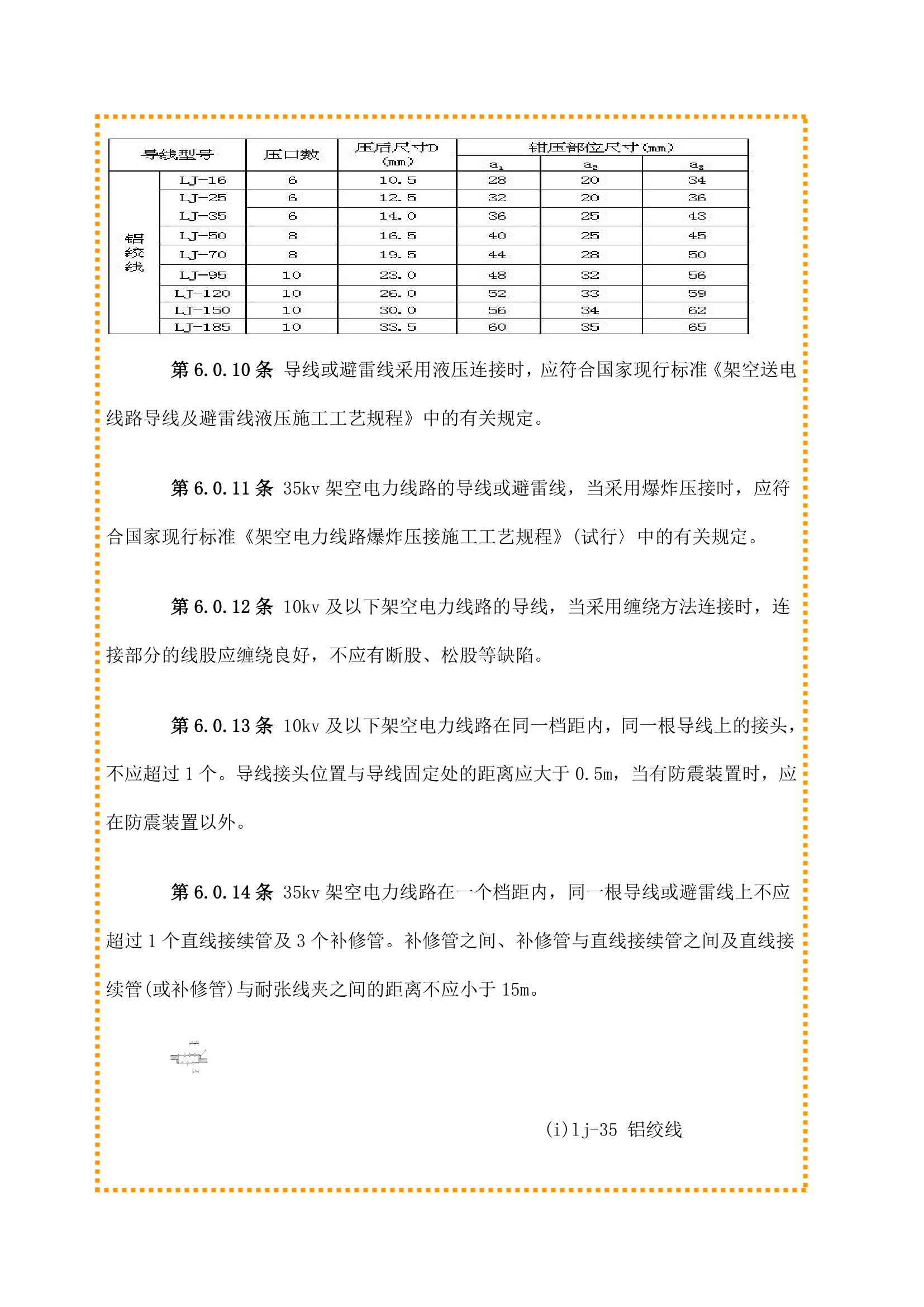 35kv及以下架空线路施工验收规范.docx第23页