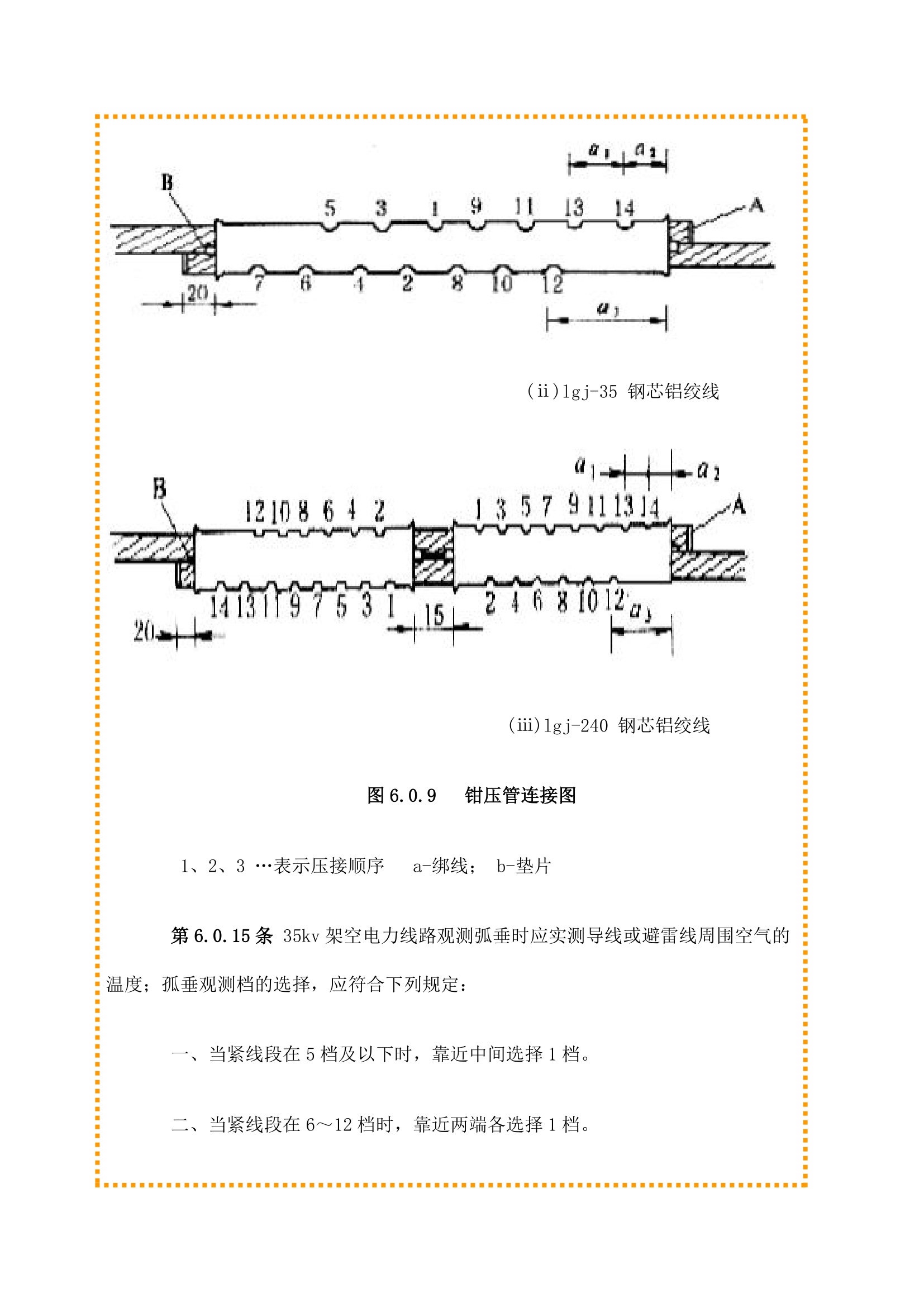 35kv及以下架空线路施工验收规范.docx第24页