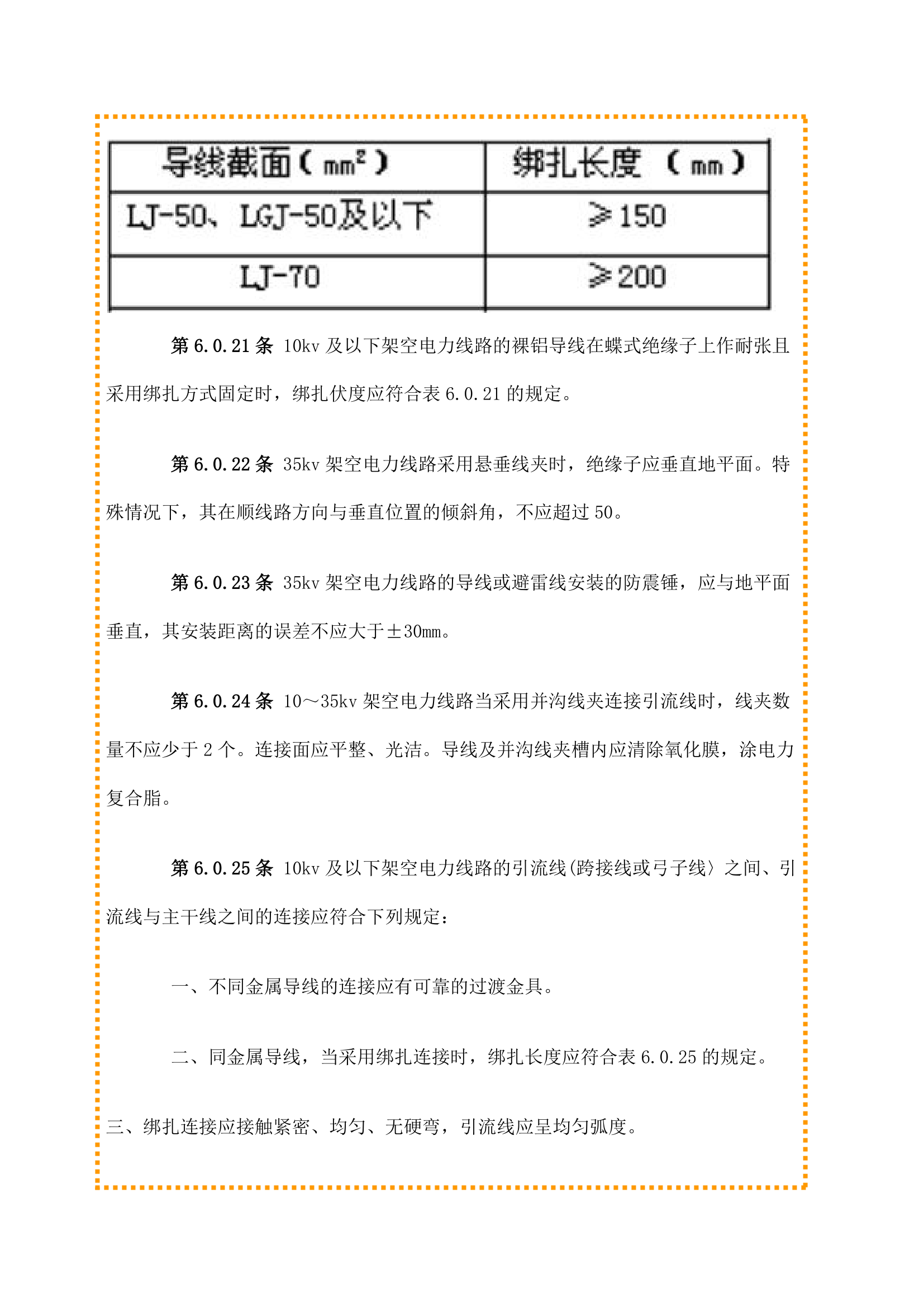 35kv及以下架空线路施工验收规范.docx第26页