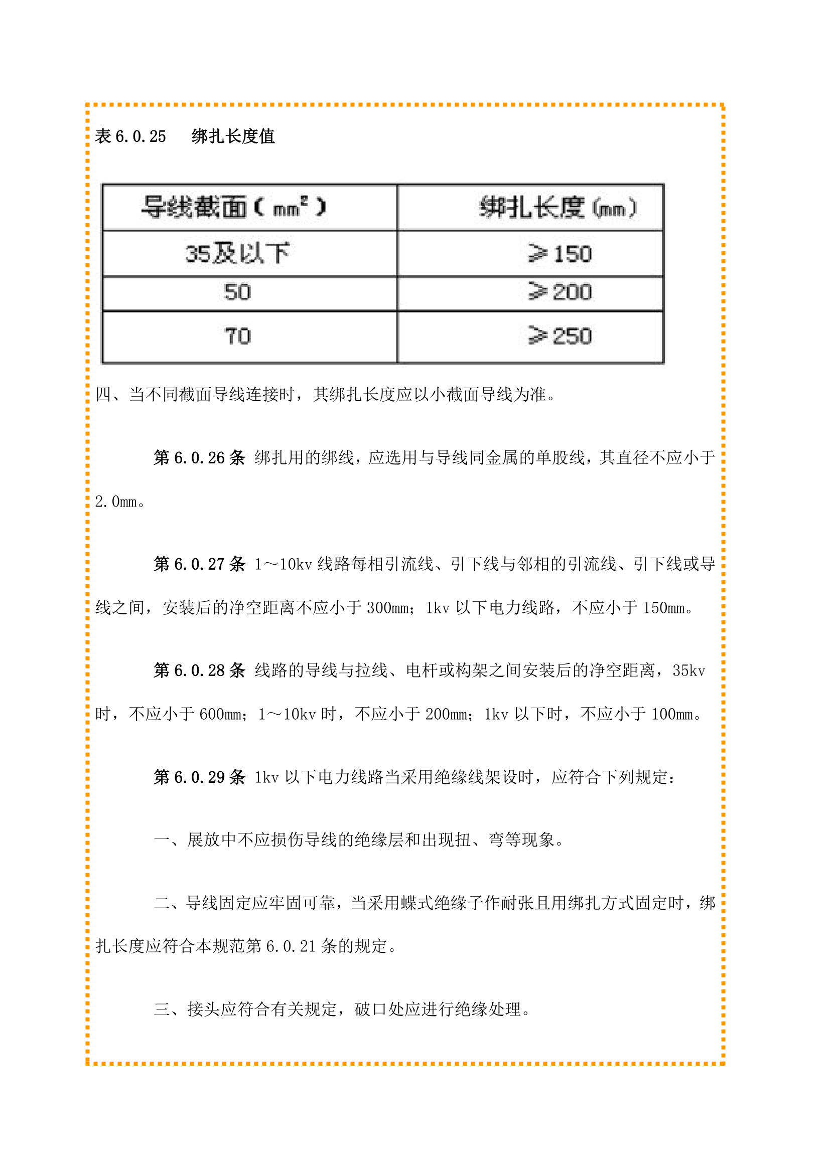 35kv及以下架空线路施工验收规范.docx第27页