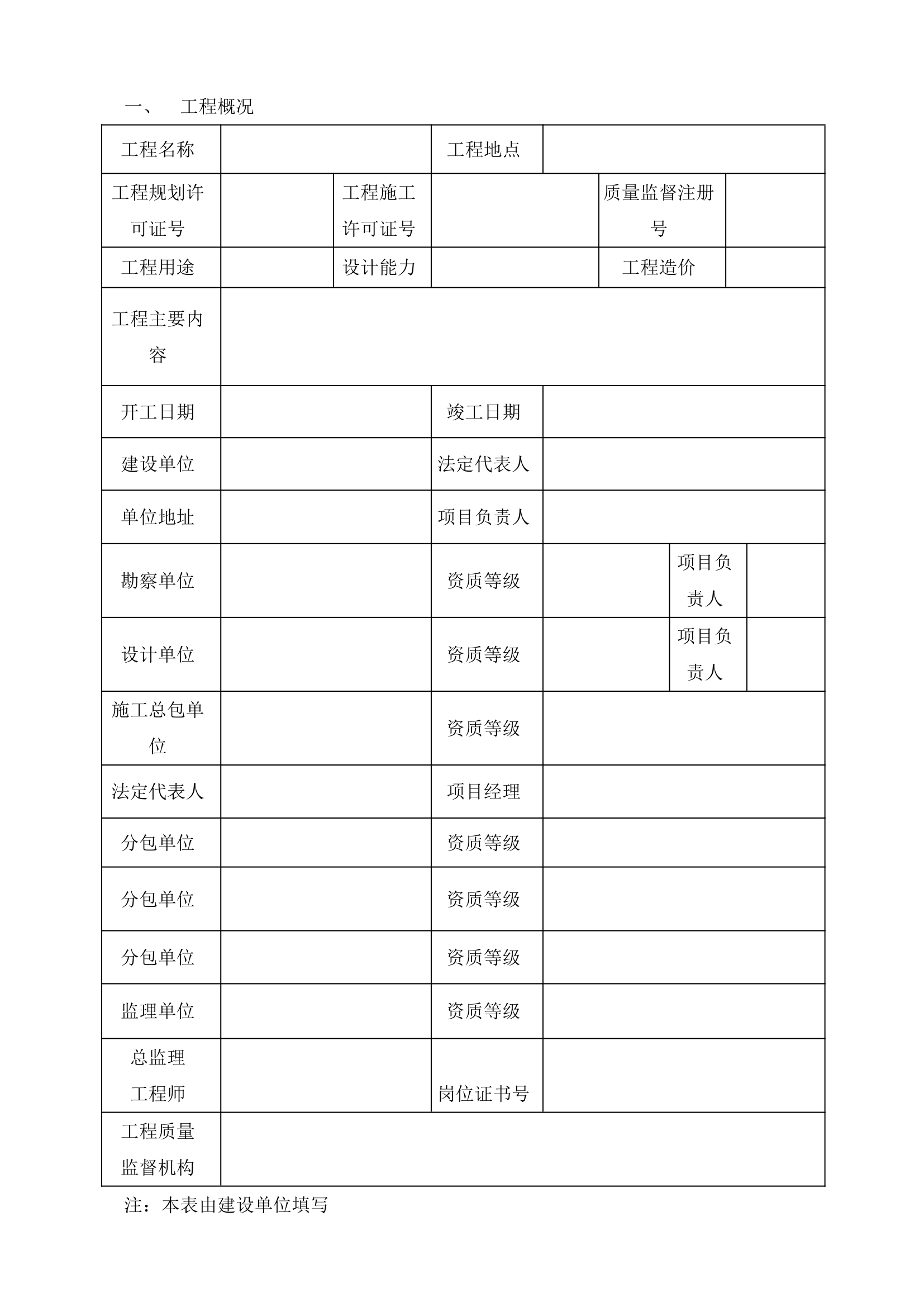 电气安装工程竣工验收报告.docx第2页