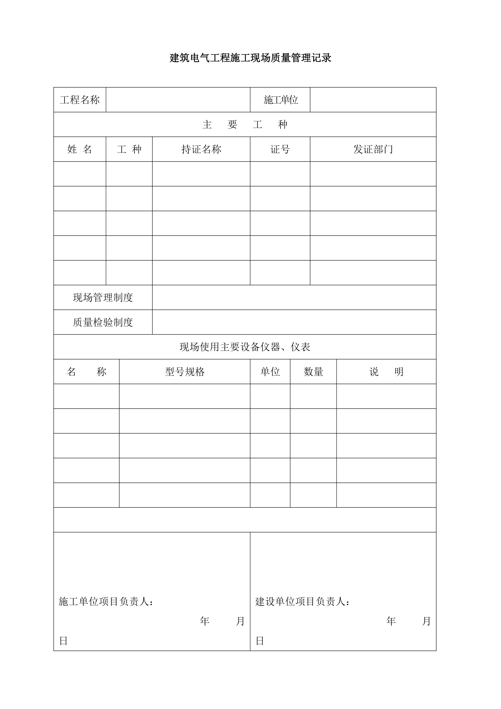 电气安装工程竣工验收报告.docx第3页