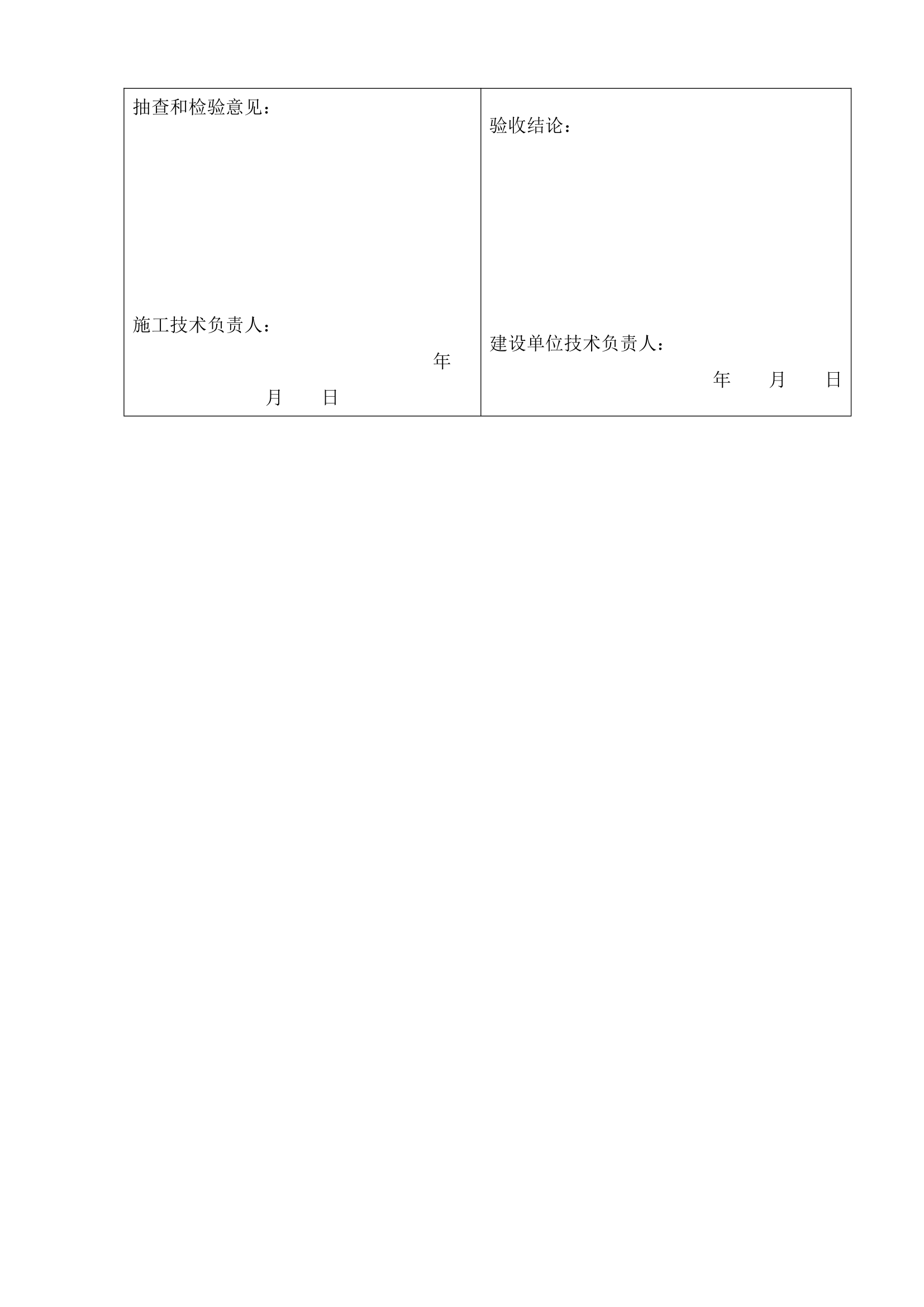 电气安装工程竣工验收报告.docx第9页