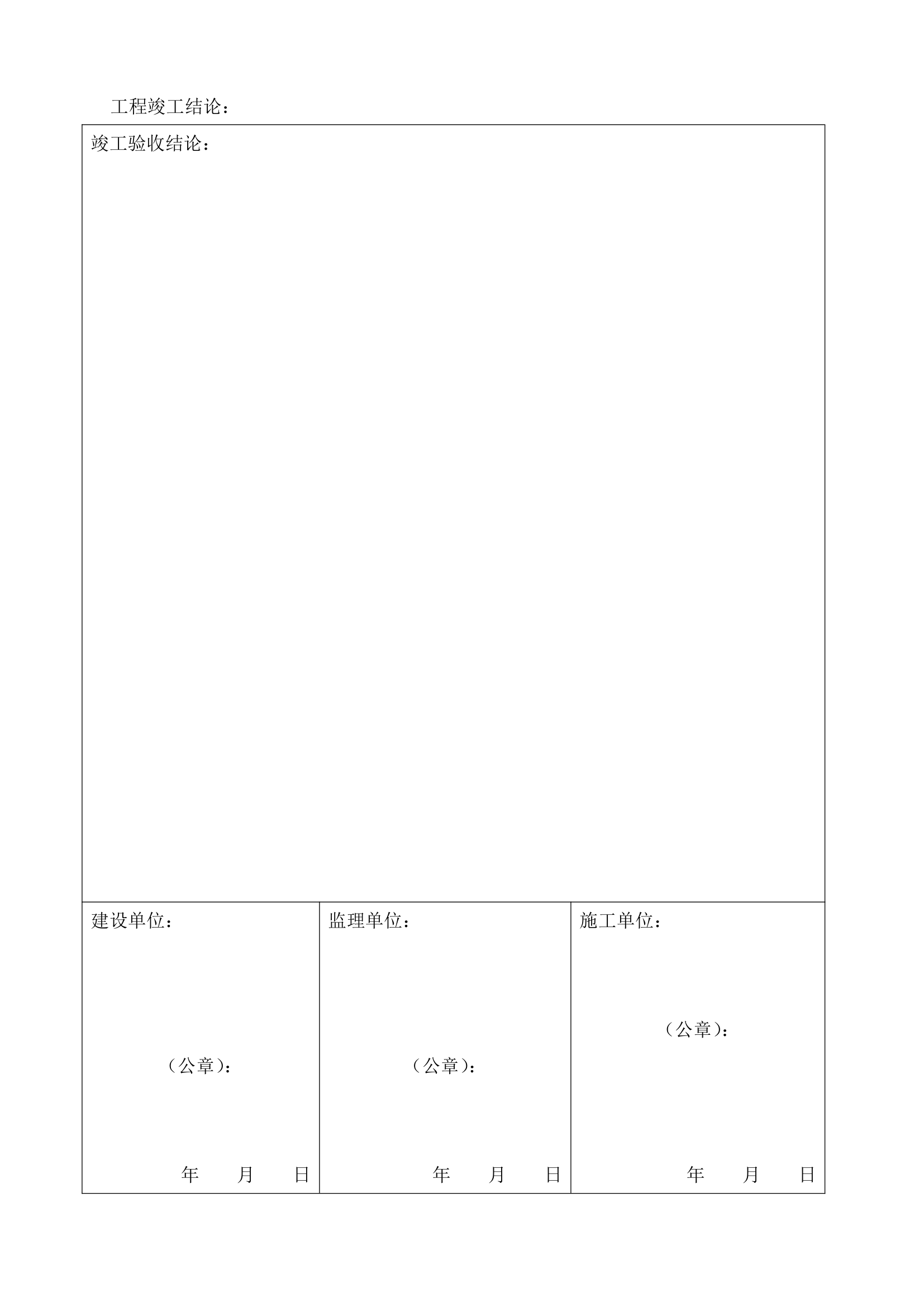 电气安装工程竣工验收报告.docx第11页