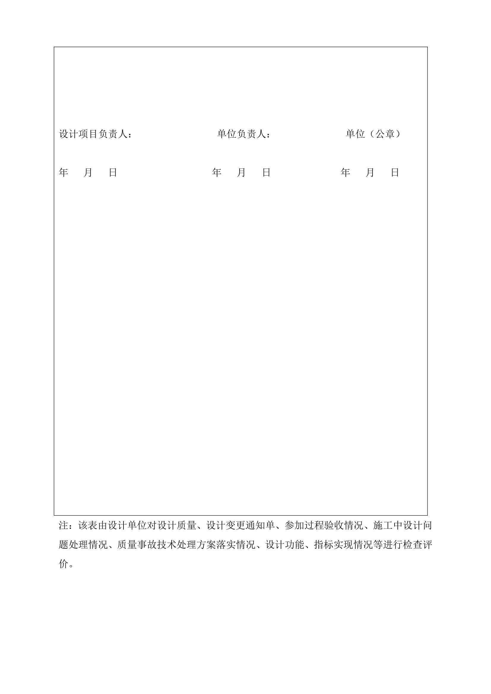 电气安装工程竣工验收报告.docx第19页