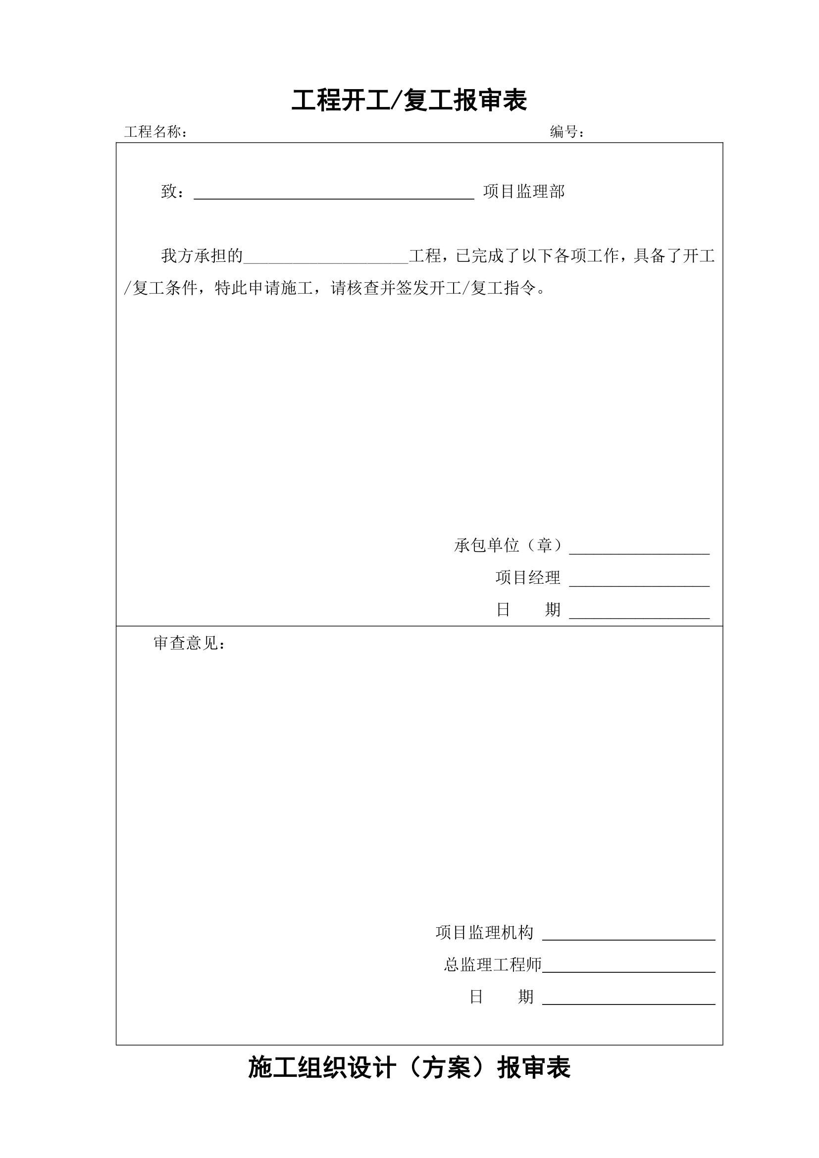 房建工程监理用表.doc