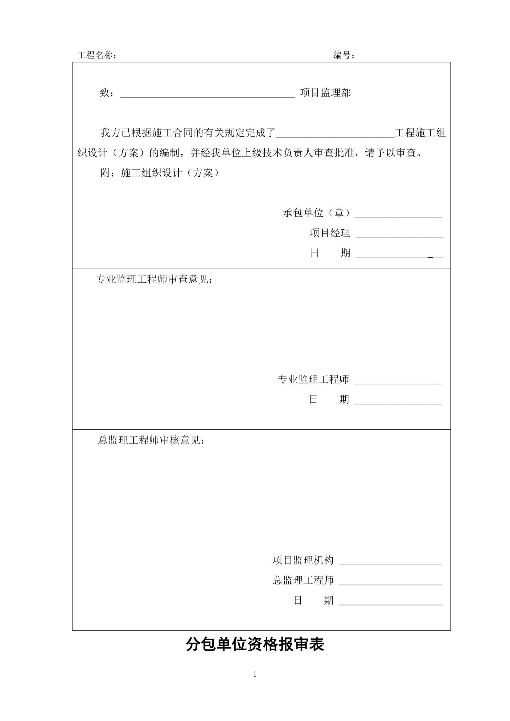 房建工程监理用表.doc第2页