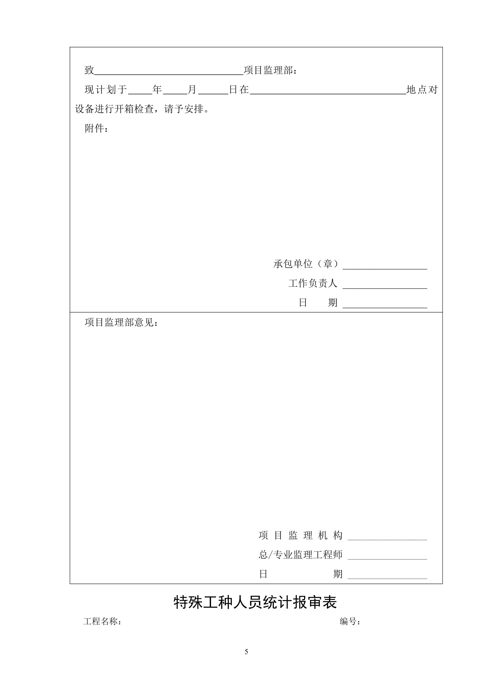 房建工程监理用表.doc第6页