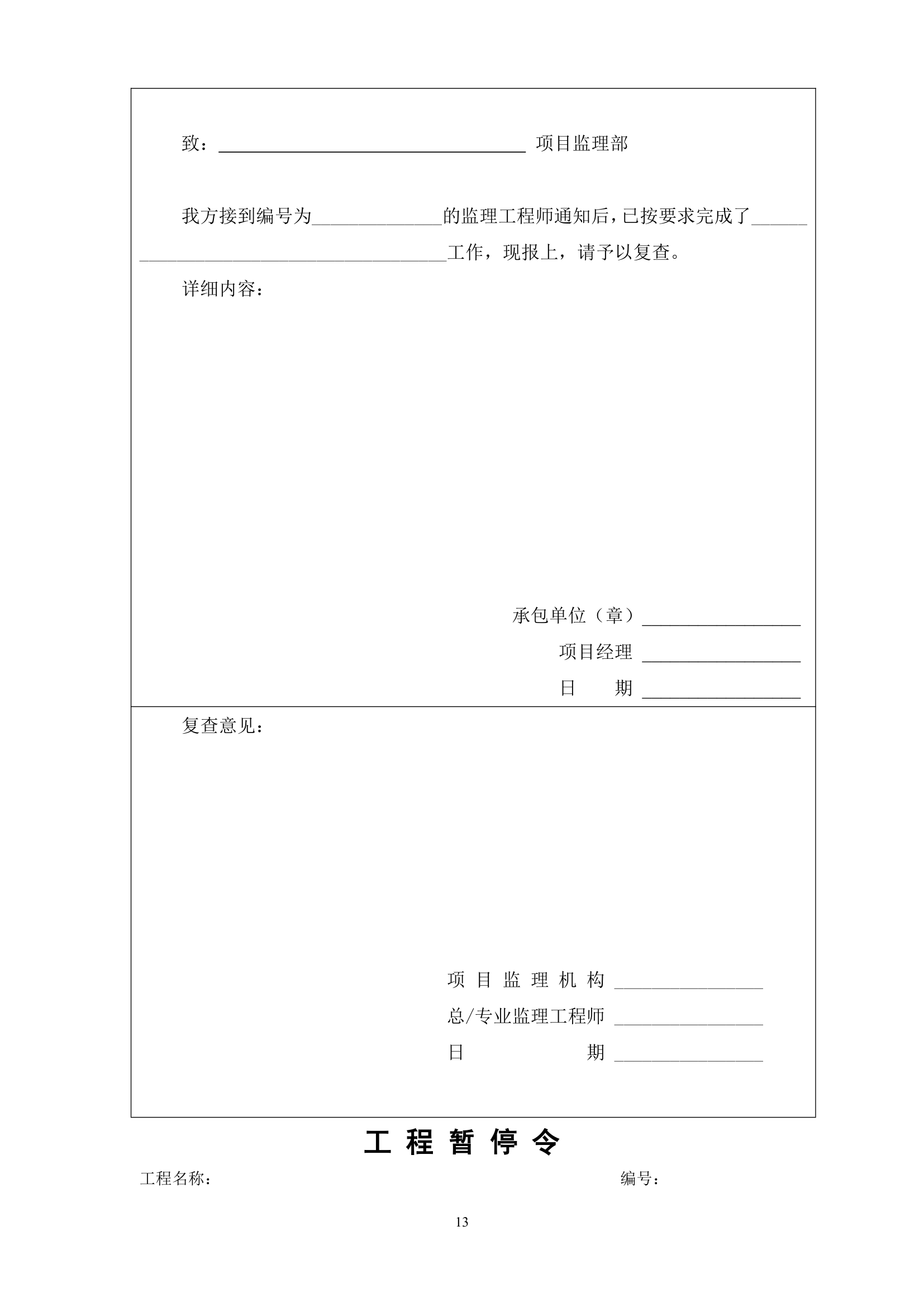 房建工程监理用表.doc第14页