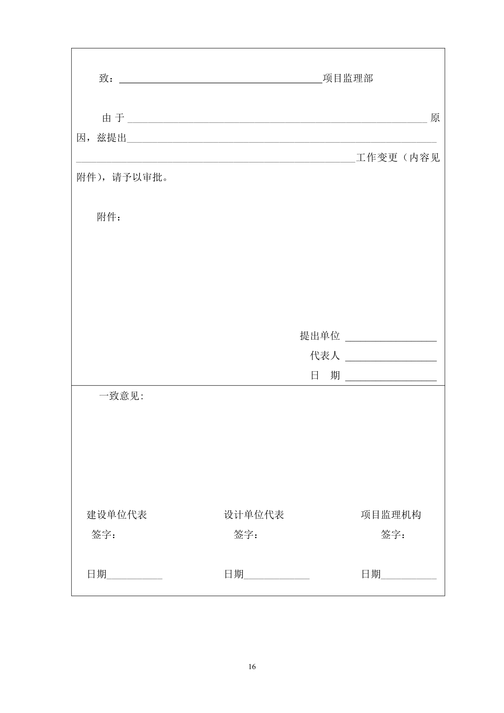 房建工程监理用表.doc第17页