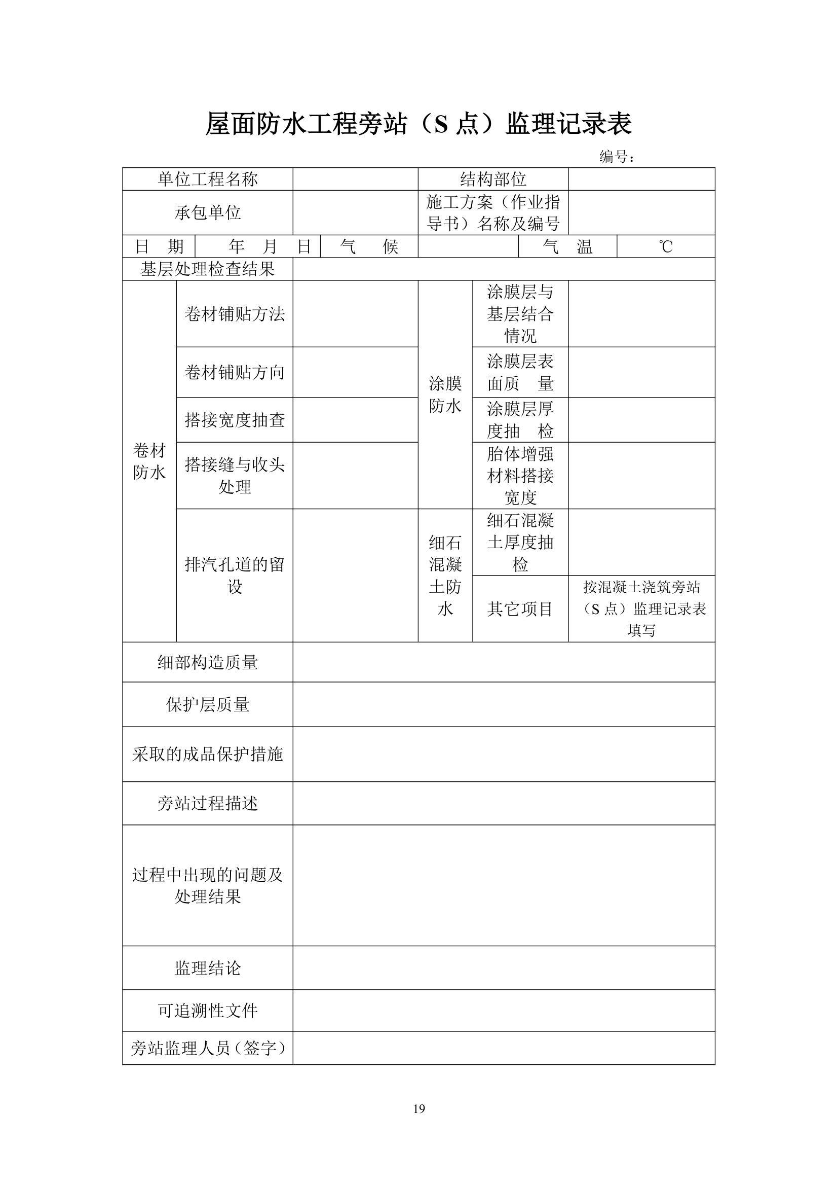 房建工程监理用表.doc第20页