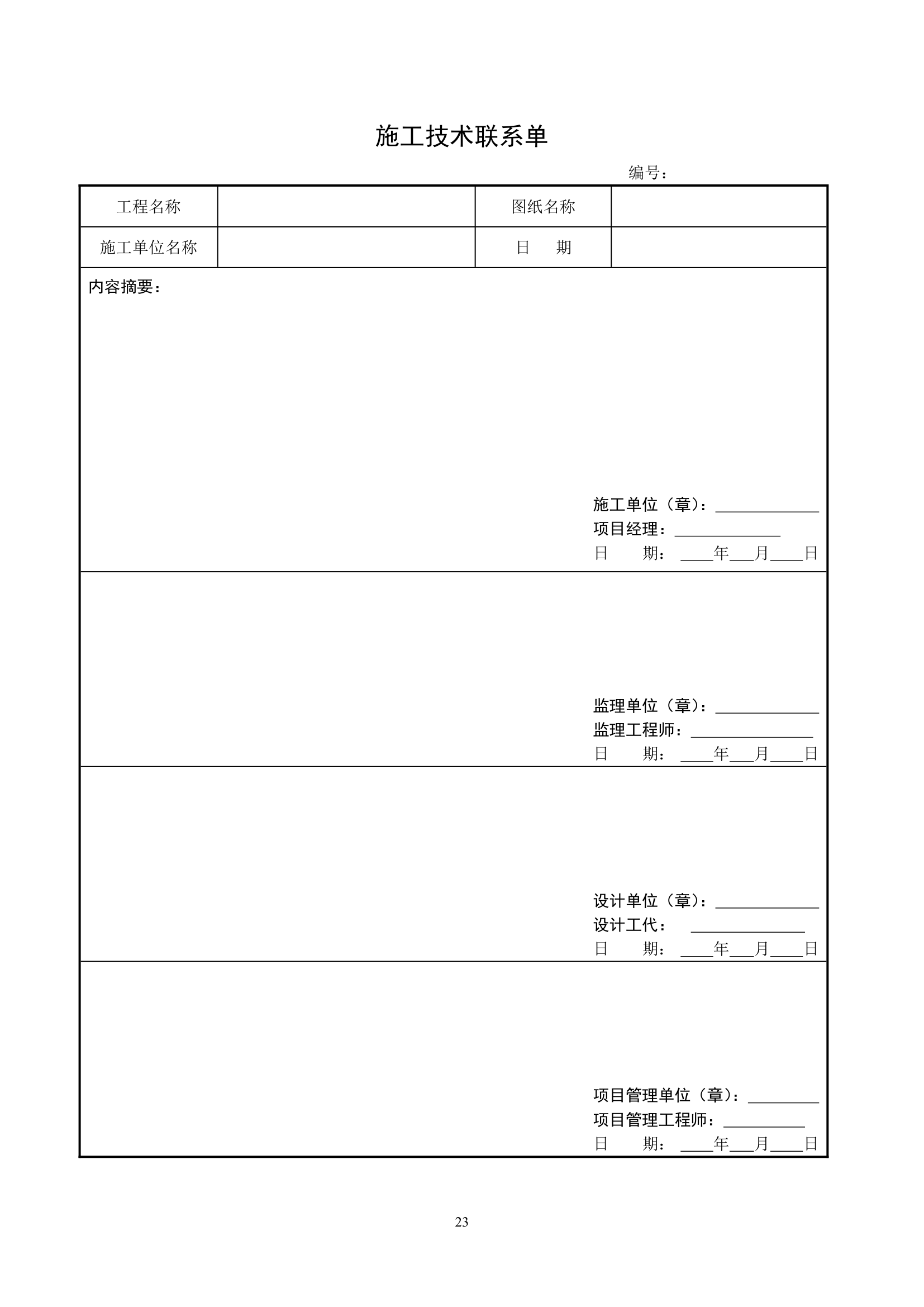 房建工程监理用表.doc第24页