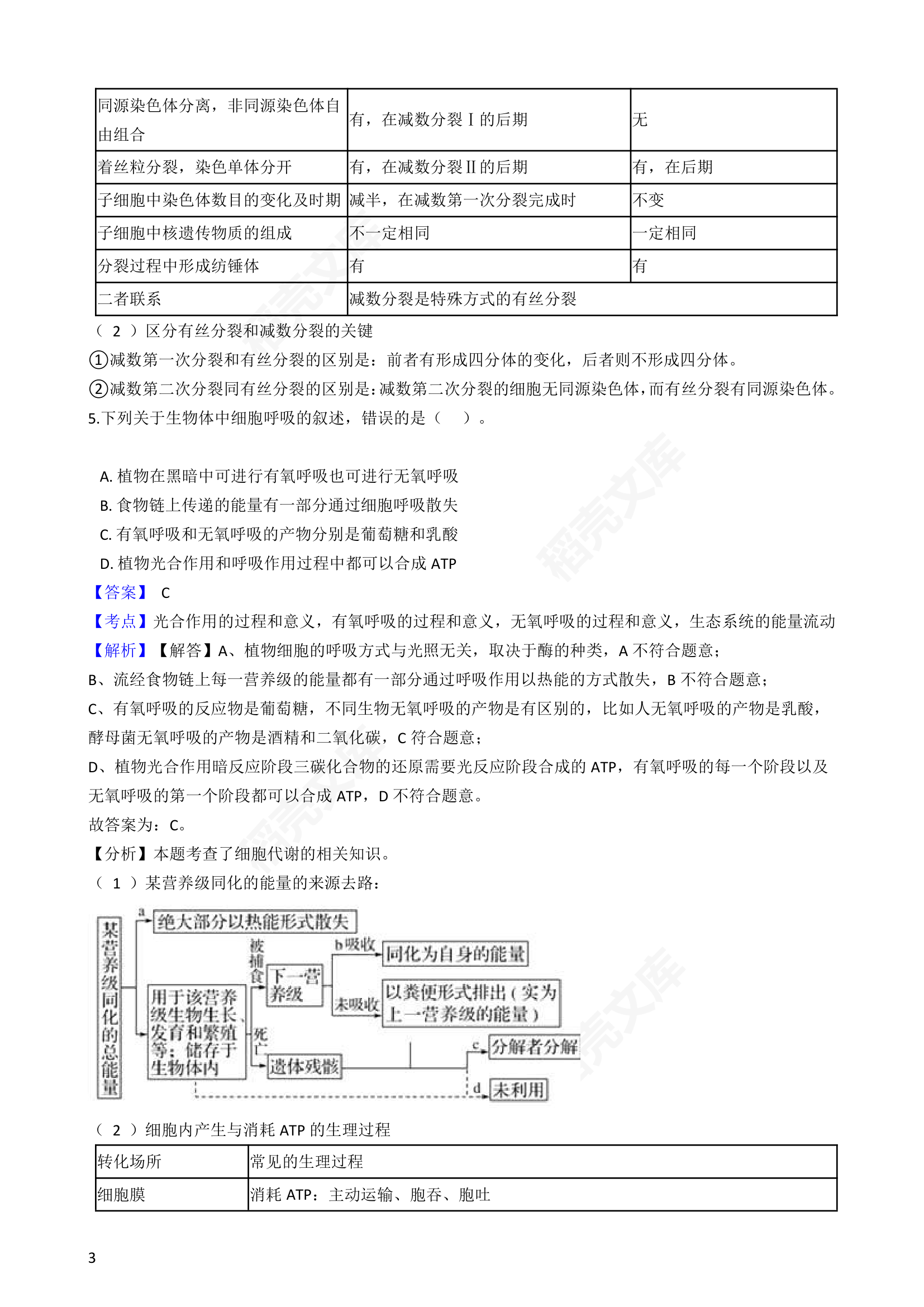 2018年高考理综生物真题试卷（全国Ⅲ卷）(教师版).docx第3页