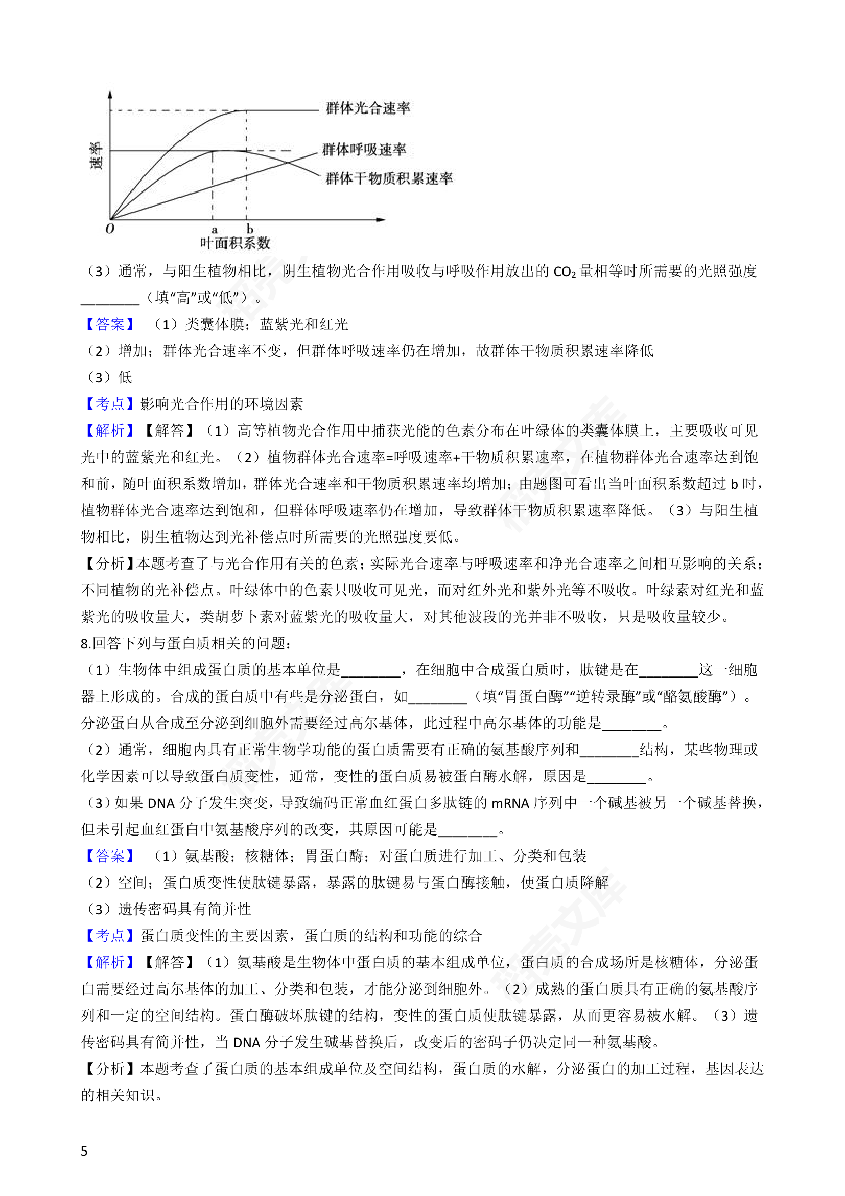 2018年高考理综生物真题试卷（全国Ⅲ卷）(教师版).docx第5页