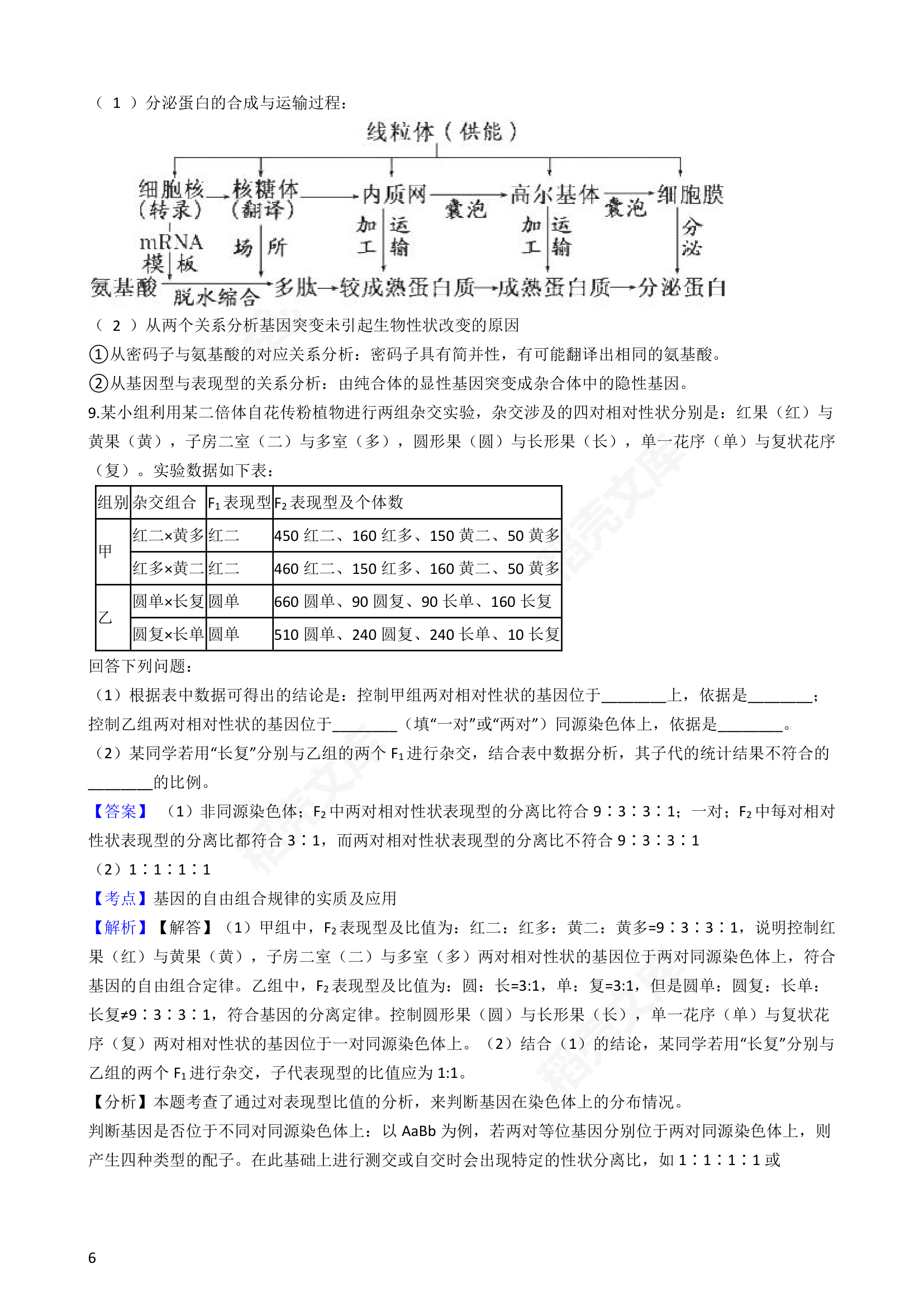 2018年高考理综生物真题试卷（全国Ⅲ卷）(教师版).docx第6页