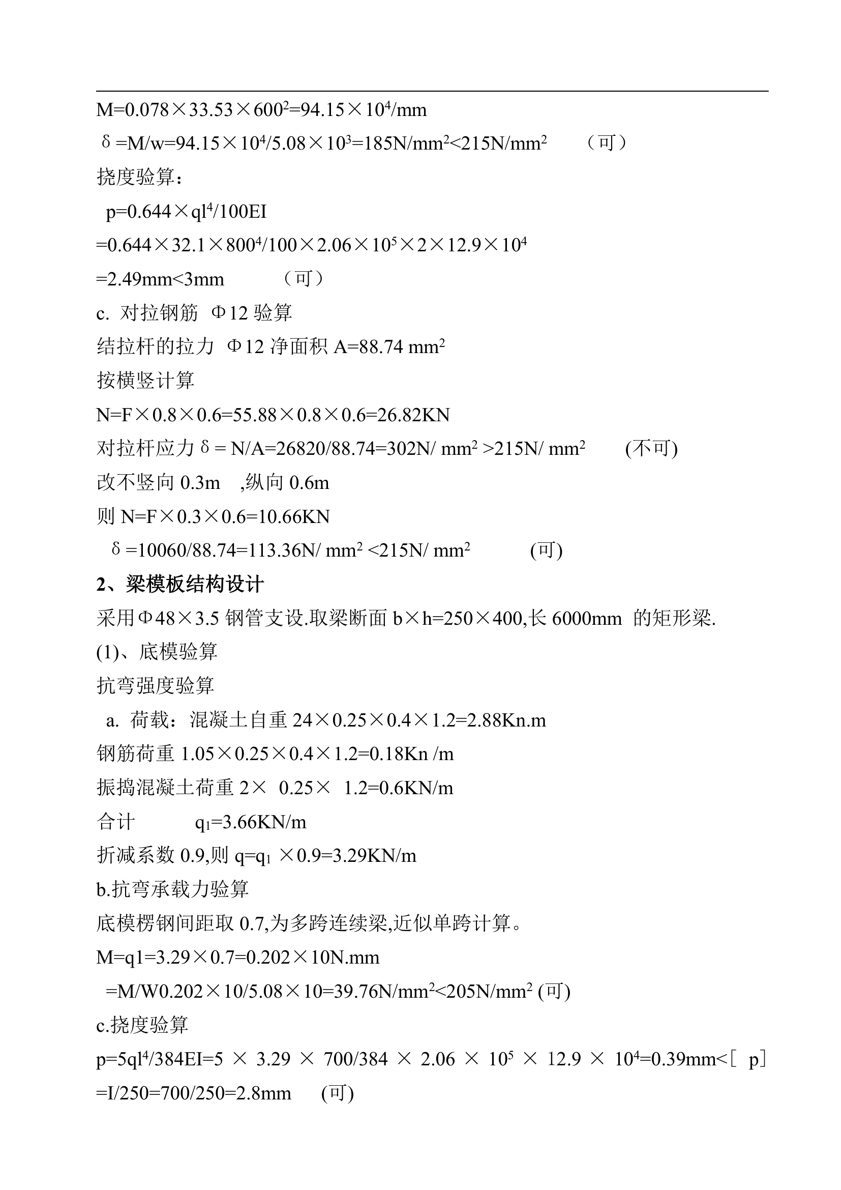 昆明十三层框剪结构商住楼模板设计方案.doc第6页