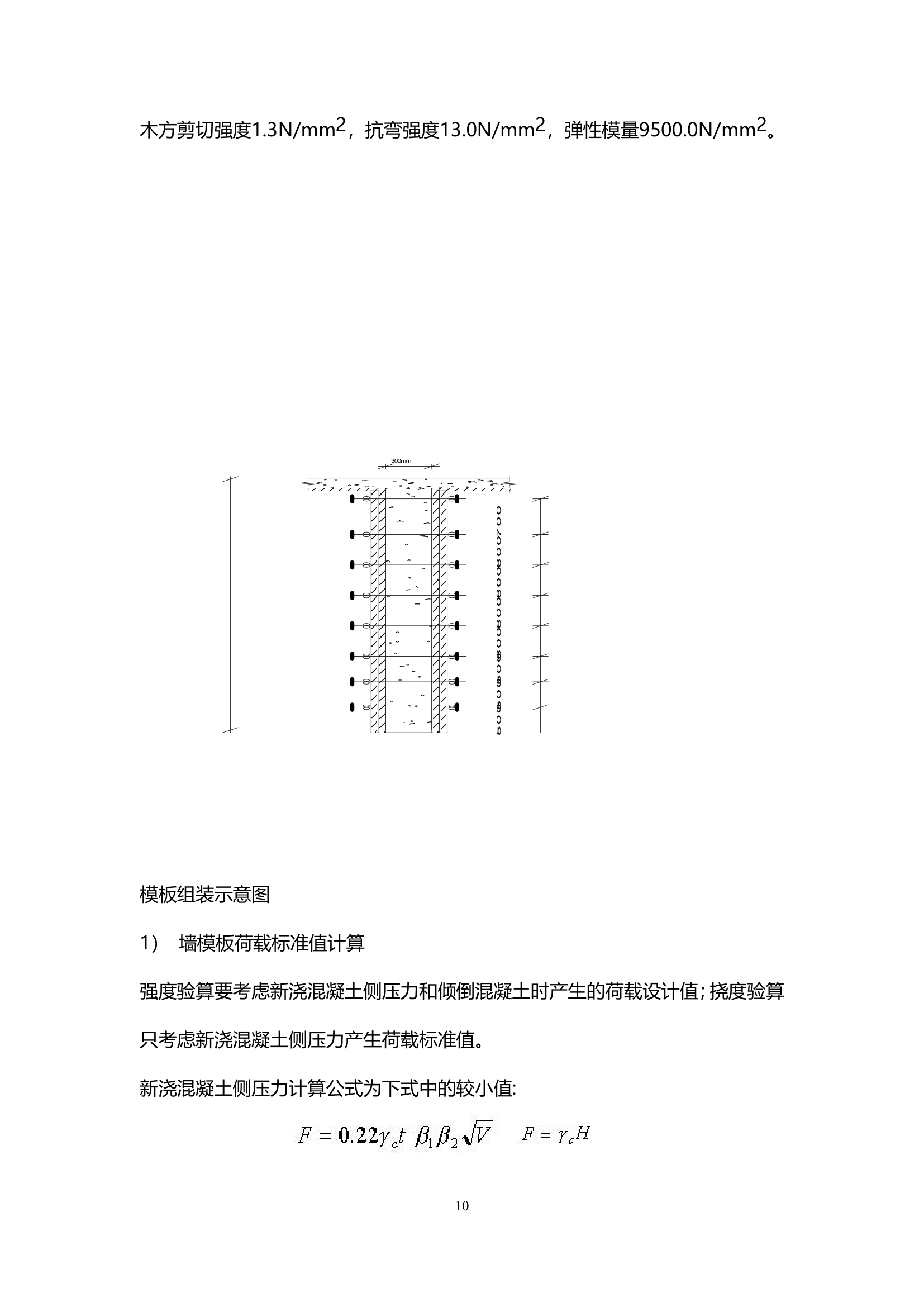 天津某小区住宅楼及地下室模板安全方案.doc第11页