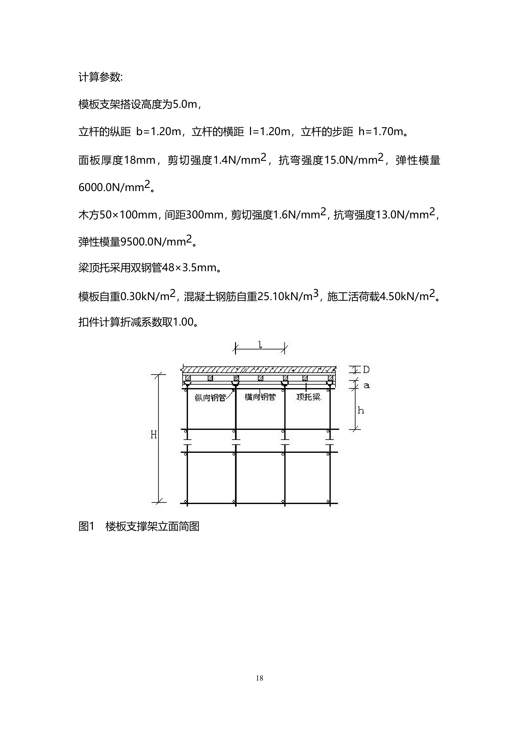 天津某小区住宅楼及地下室模板安全方案.doc第19页