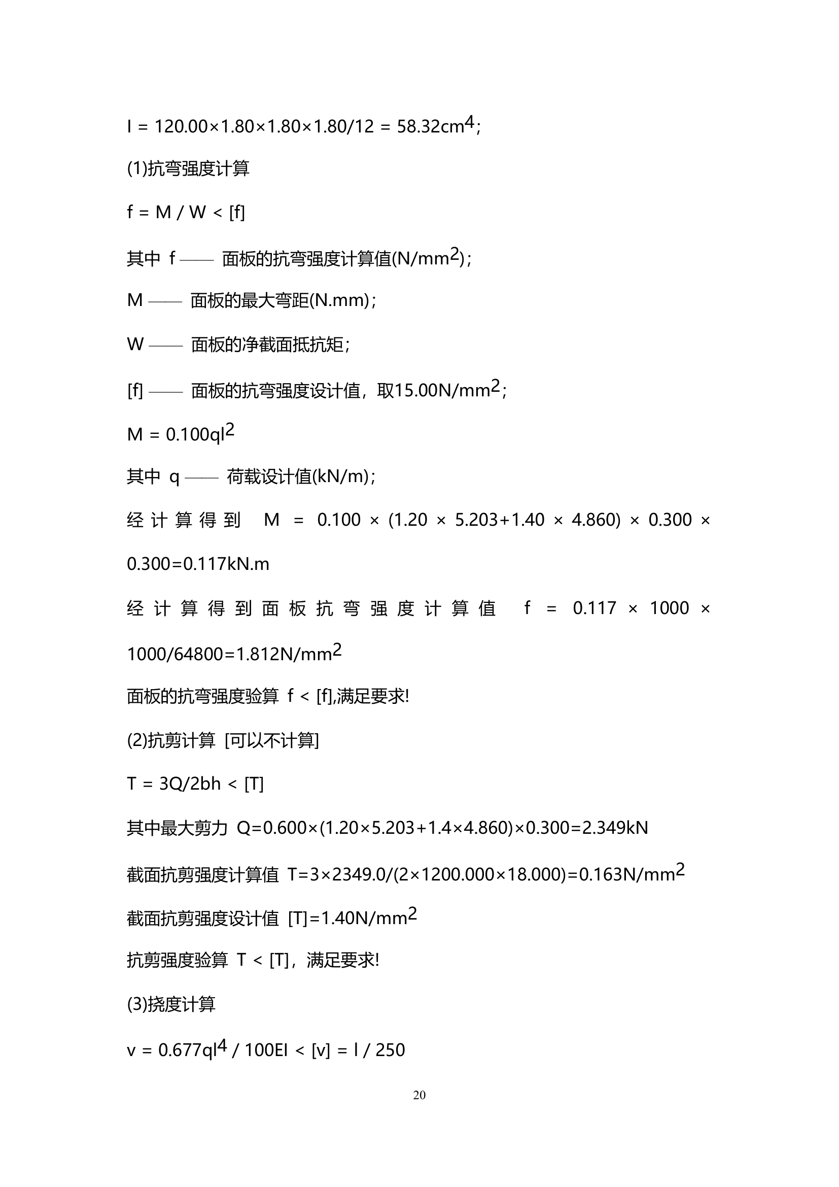 天津某小区住宅楼及地下室模板安全方案.doc第21页