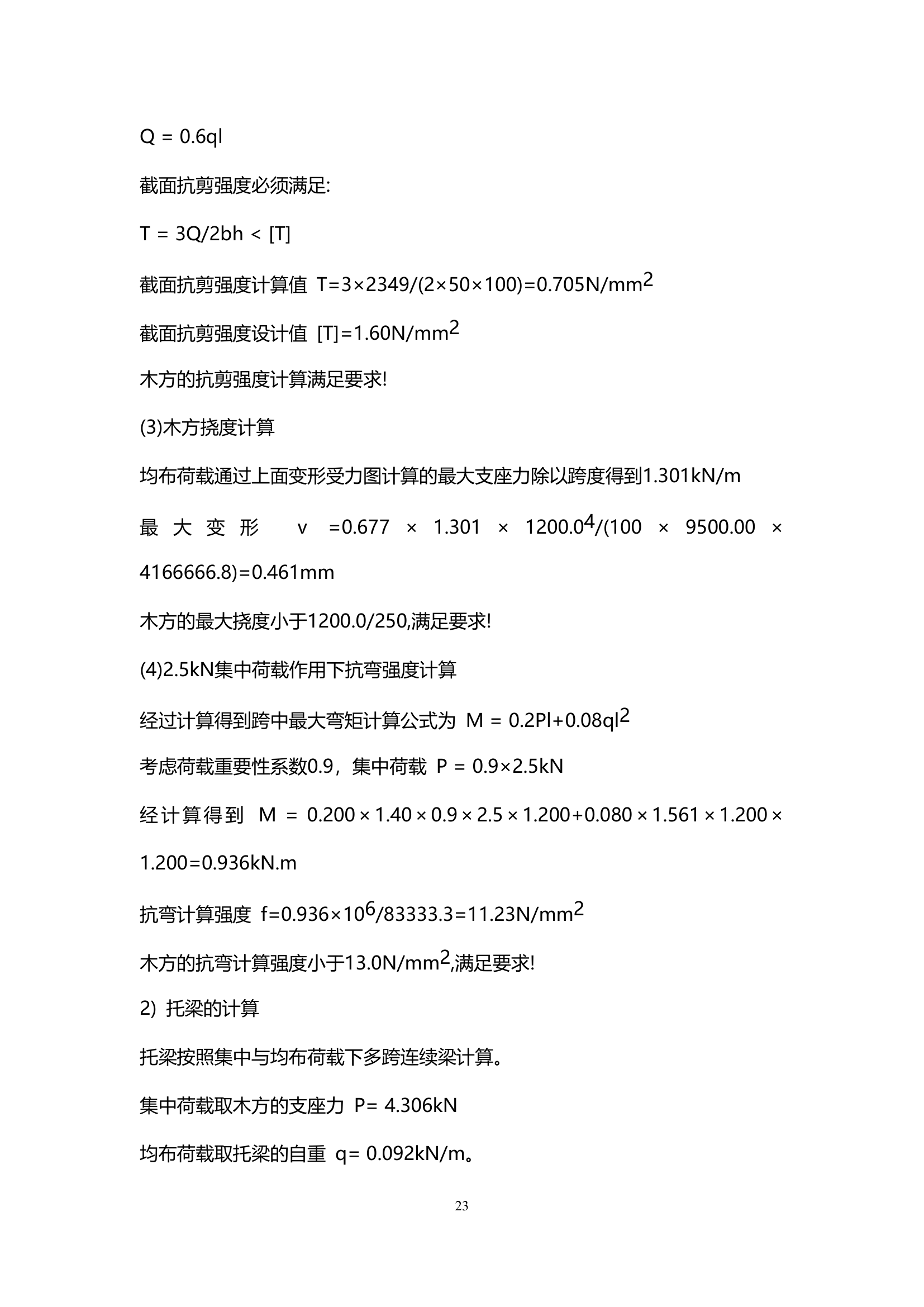 天津某小区住宅楼及地下室模板安全方案.doc第24页