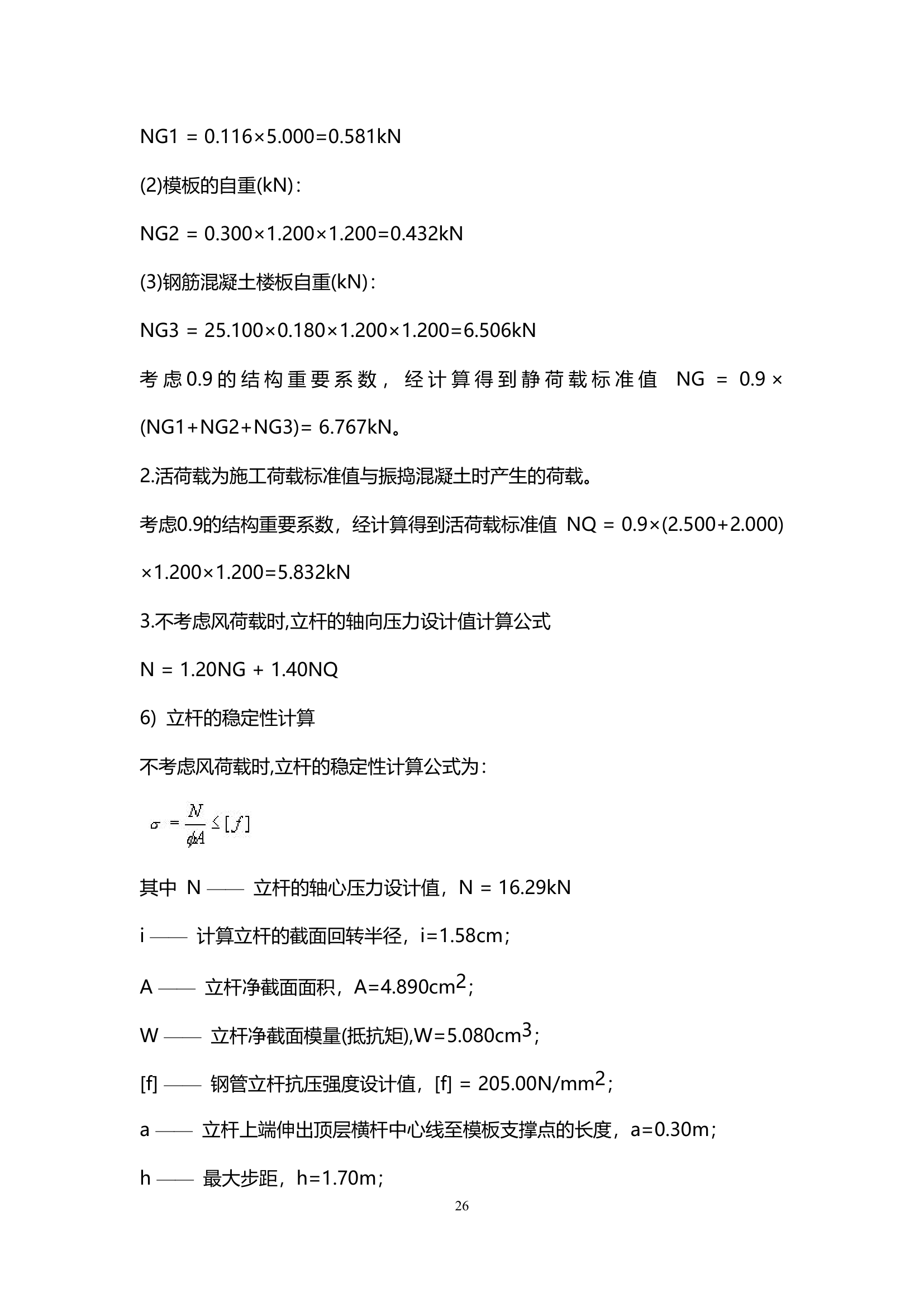 天津某小区住宅楼及地下室模板安全方案.doc第27页