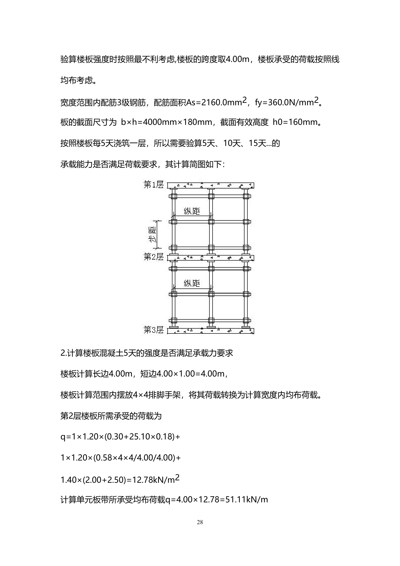 天津某小区住宅楼及地下室模板安全方案.doc第29页