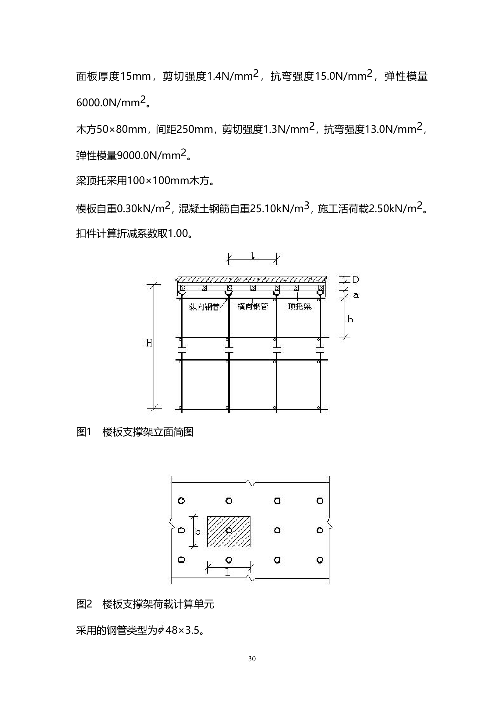 天津某小区住宅楼及地下室模板安全方案.doc第31页