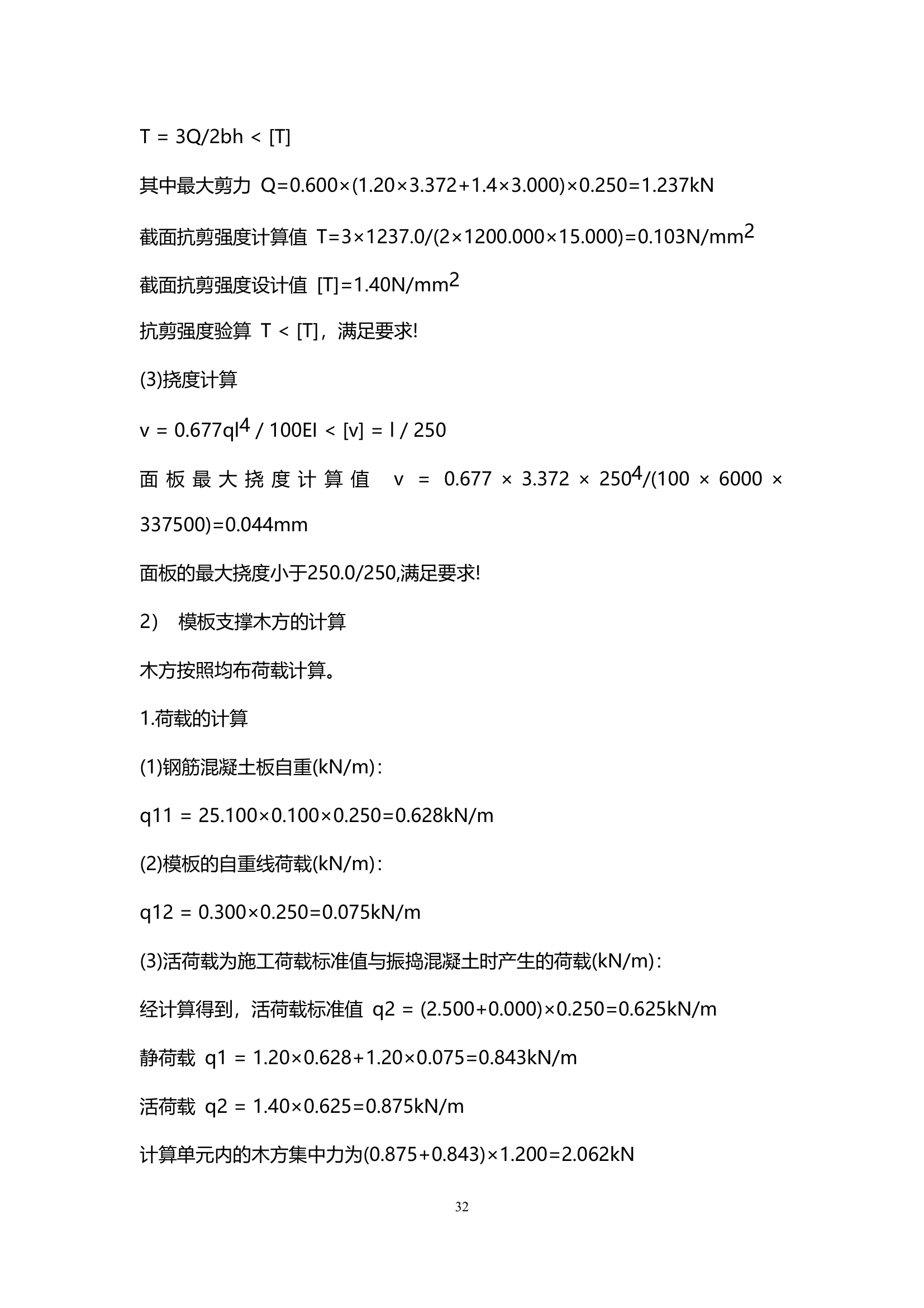 天津某小区住宅楼及地下室模板安全方案.doc第33页