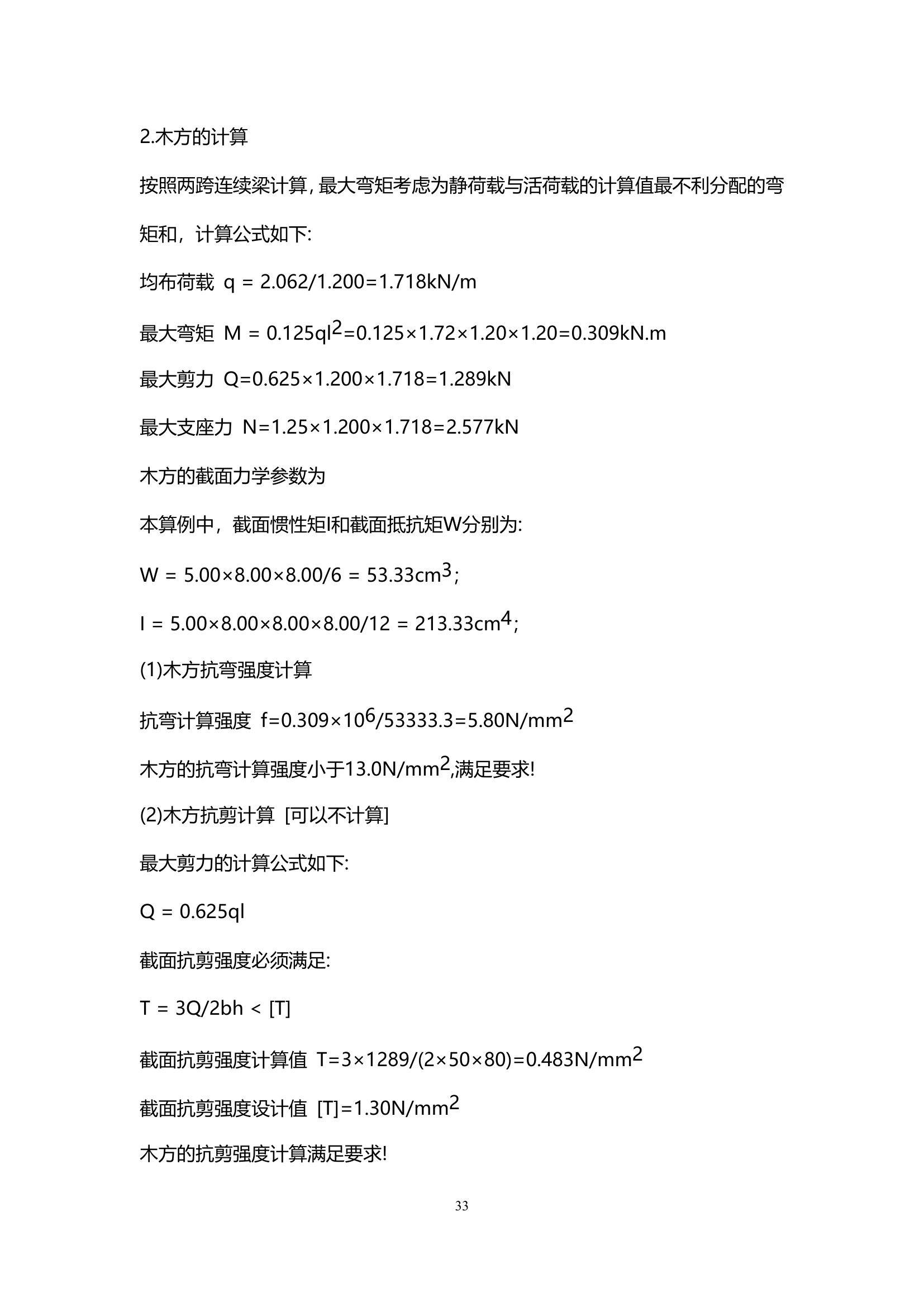 天津某小区住宅楼及地下室模板安全方案.doc第34页