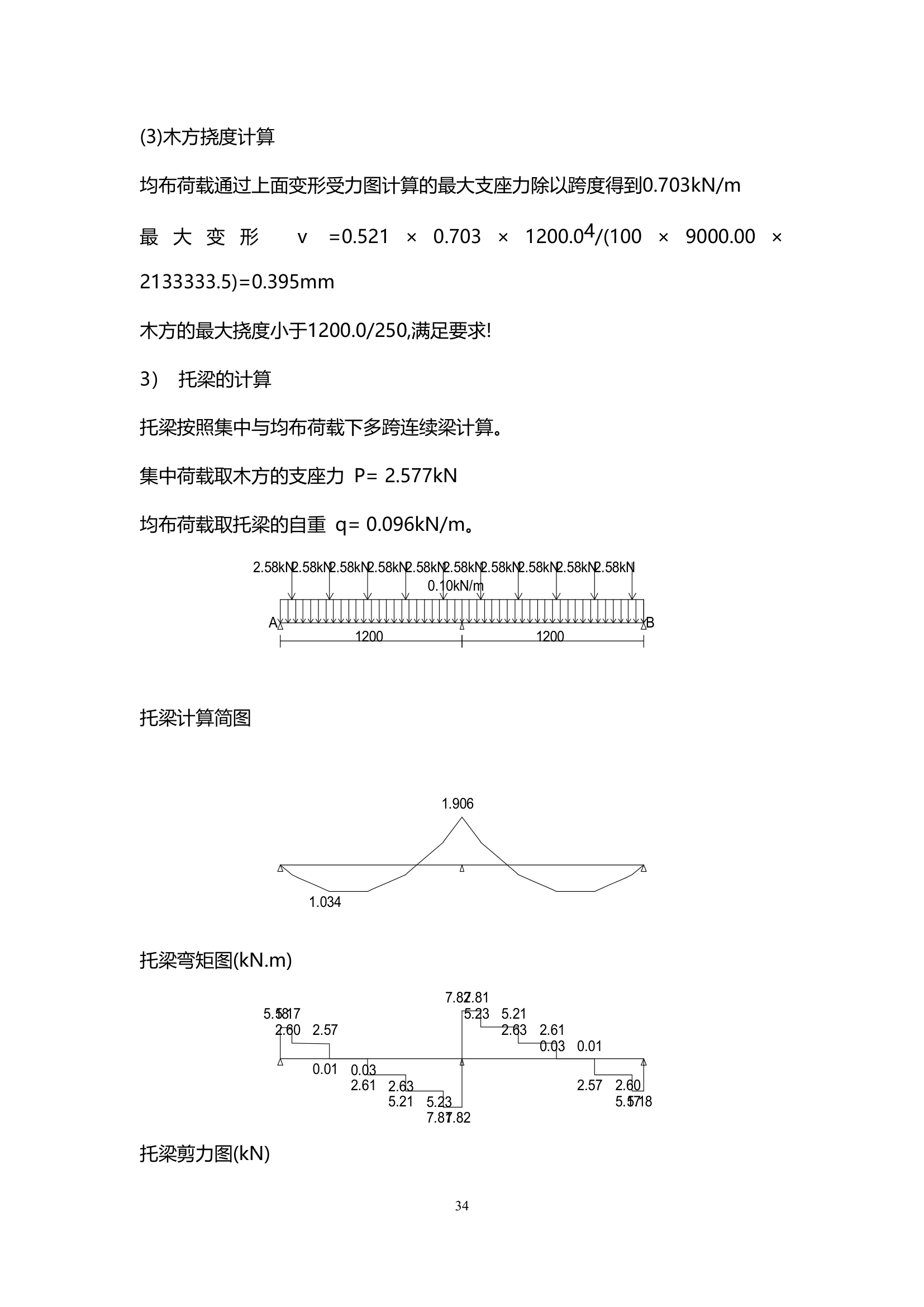 天津某小区住宅楼及地下室模板安全方案.doc第35页