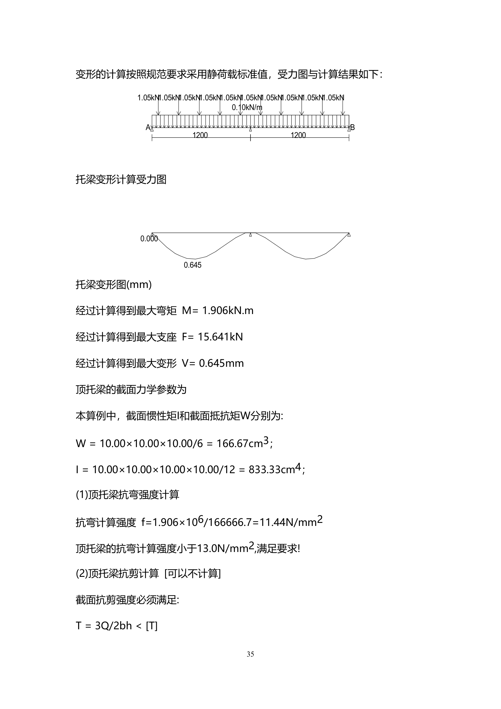 天津某小区住宅楼及地下室模板安全方案.doc第36页