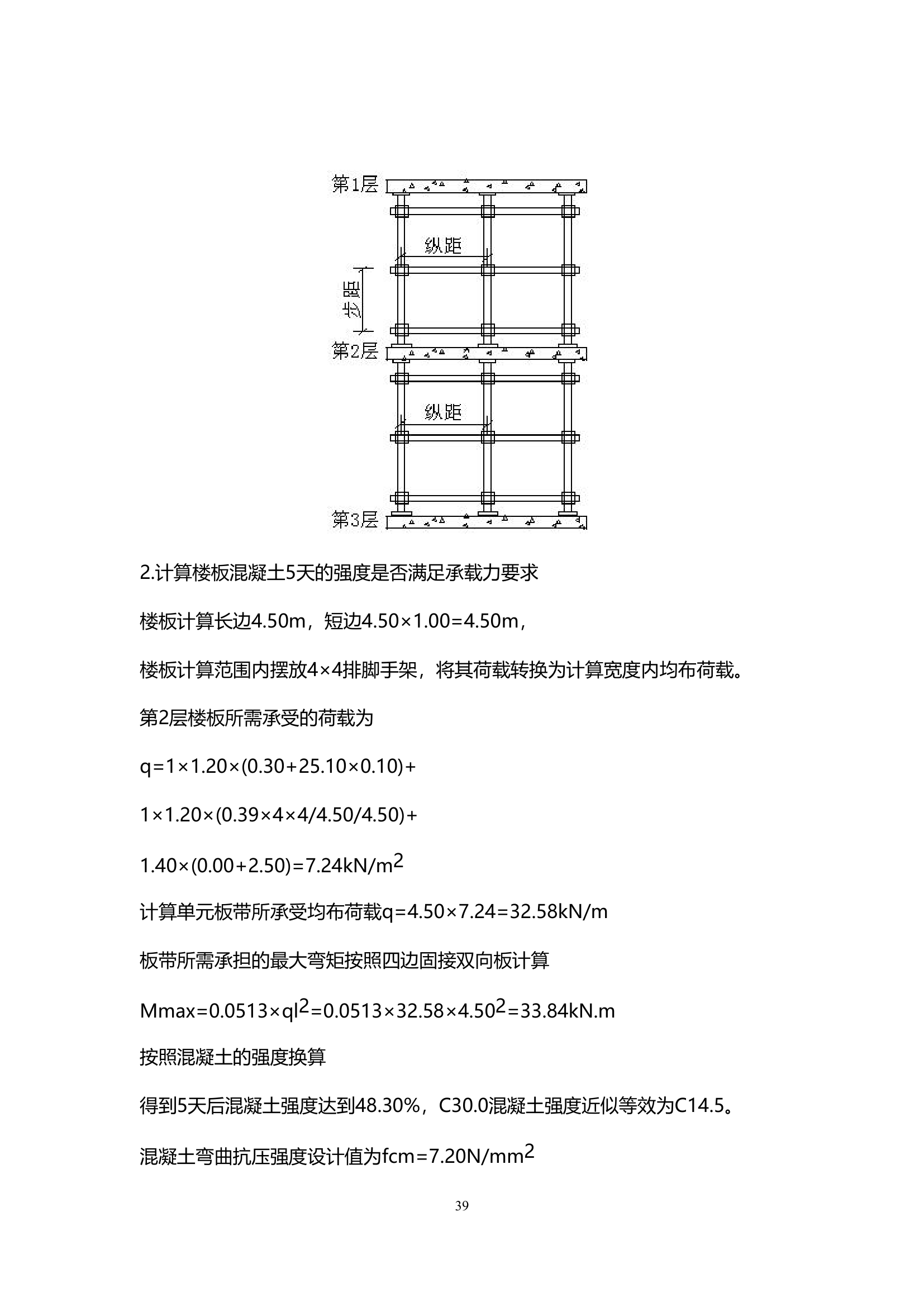 天津某小区住宅楼及地下室模板安全方案.doc第40页