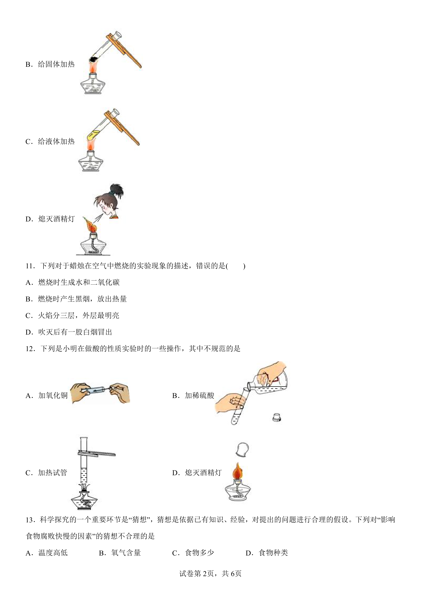 第一单元步入化学殿堂单元测试题-2022-2023学年九年级化学鲁教版上册(有答案).doc第2页