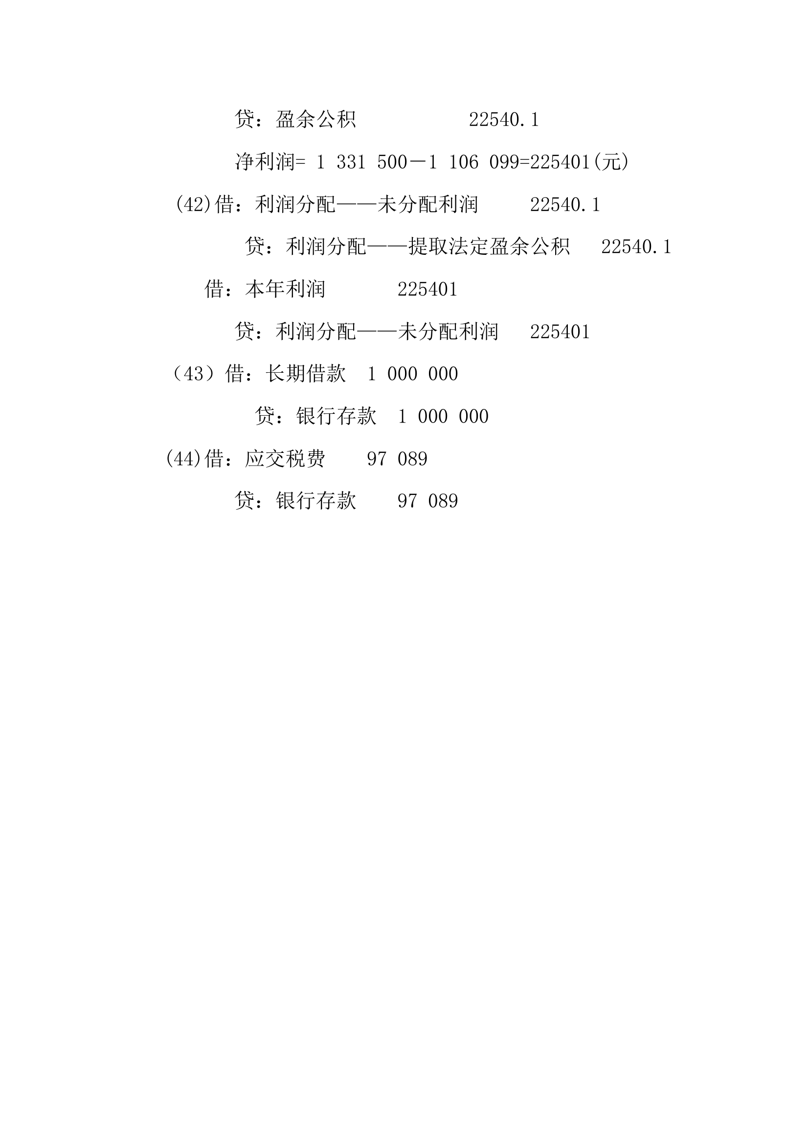 公司的财务报表编制.docx第21页