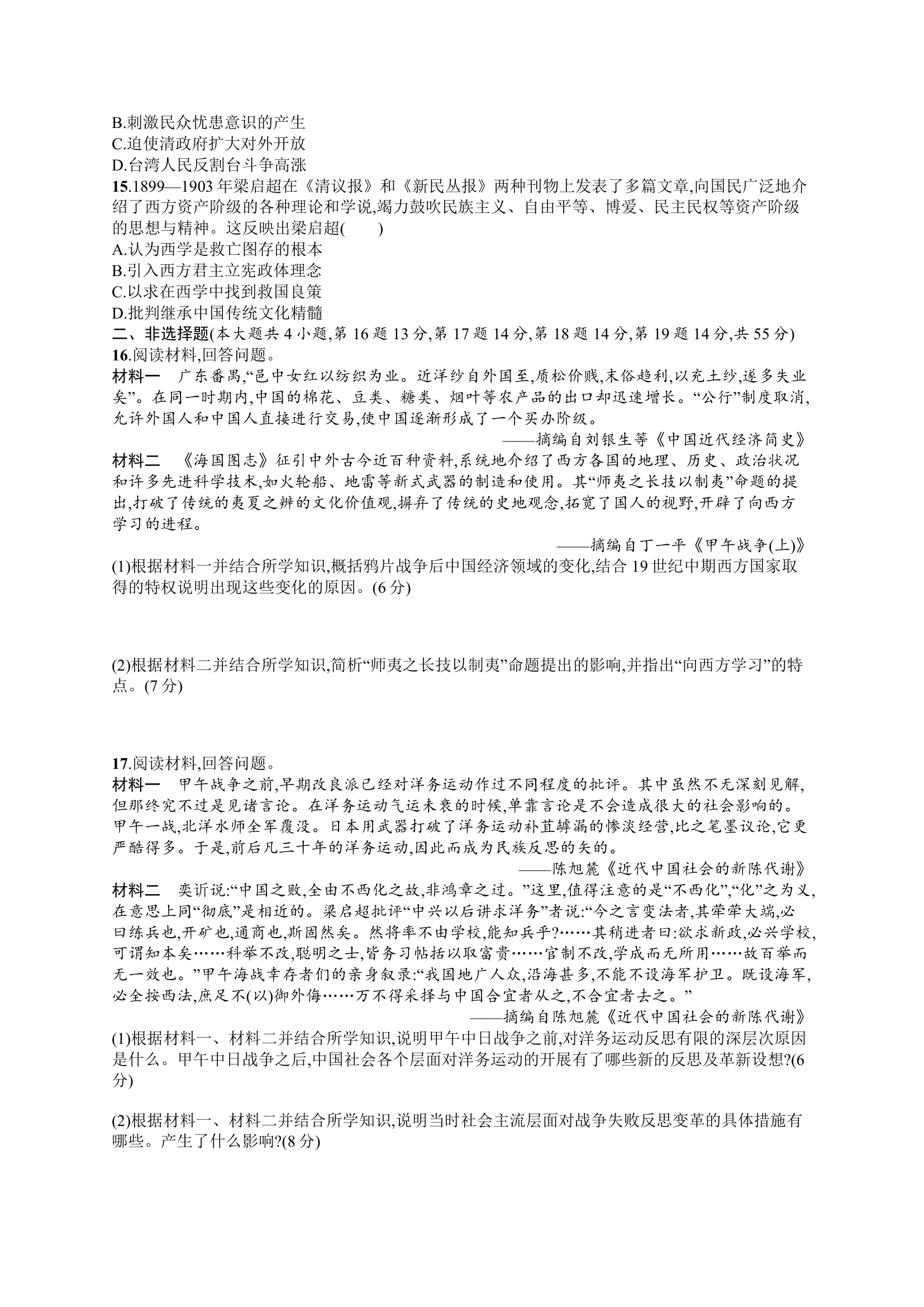 2022届高三历史一轮复习第五单元 晚清时期的内忧外患与救亡图存 检测卷（word版含解析）.doc第3页