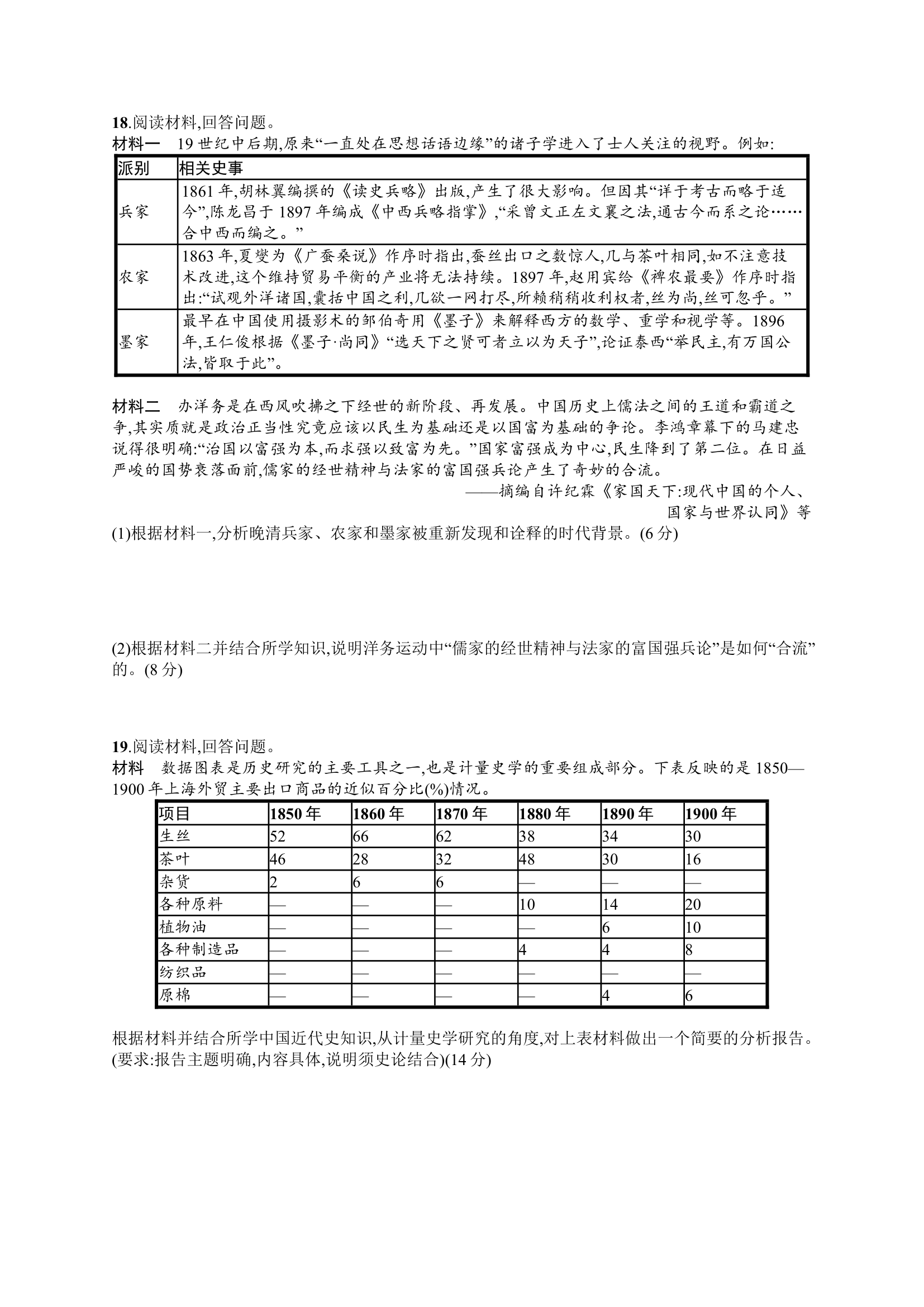 2022届高三历史一轮复习第五单元 晚清时期的内忧外患与救亡图存 检测卷（word版含解析）.doc第4页