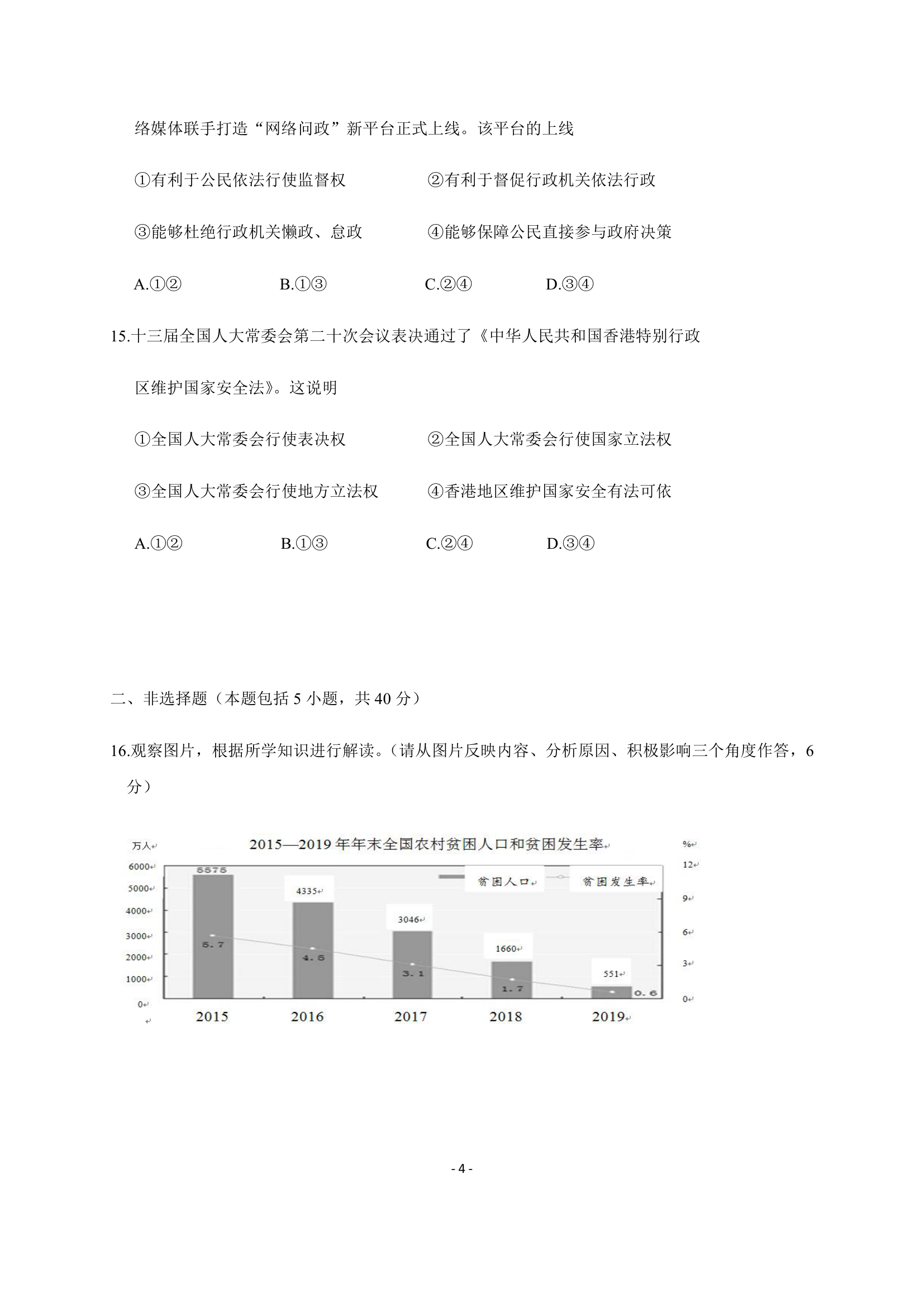 吉林省长春市2020-2021学年九年级上学期期中考试道德与法治试题（word版，含答案）.doc第4页