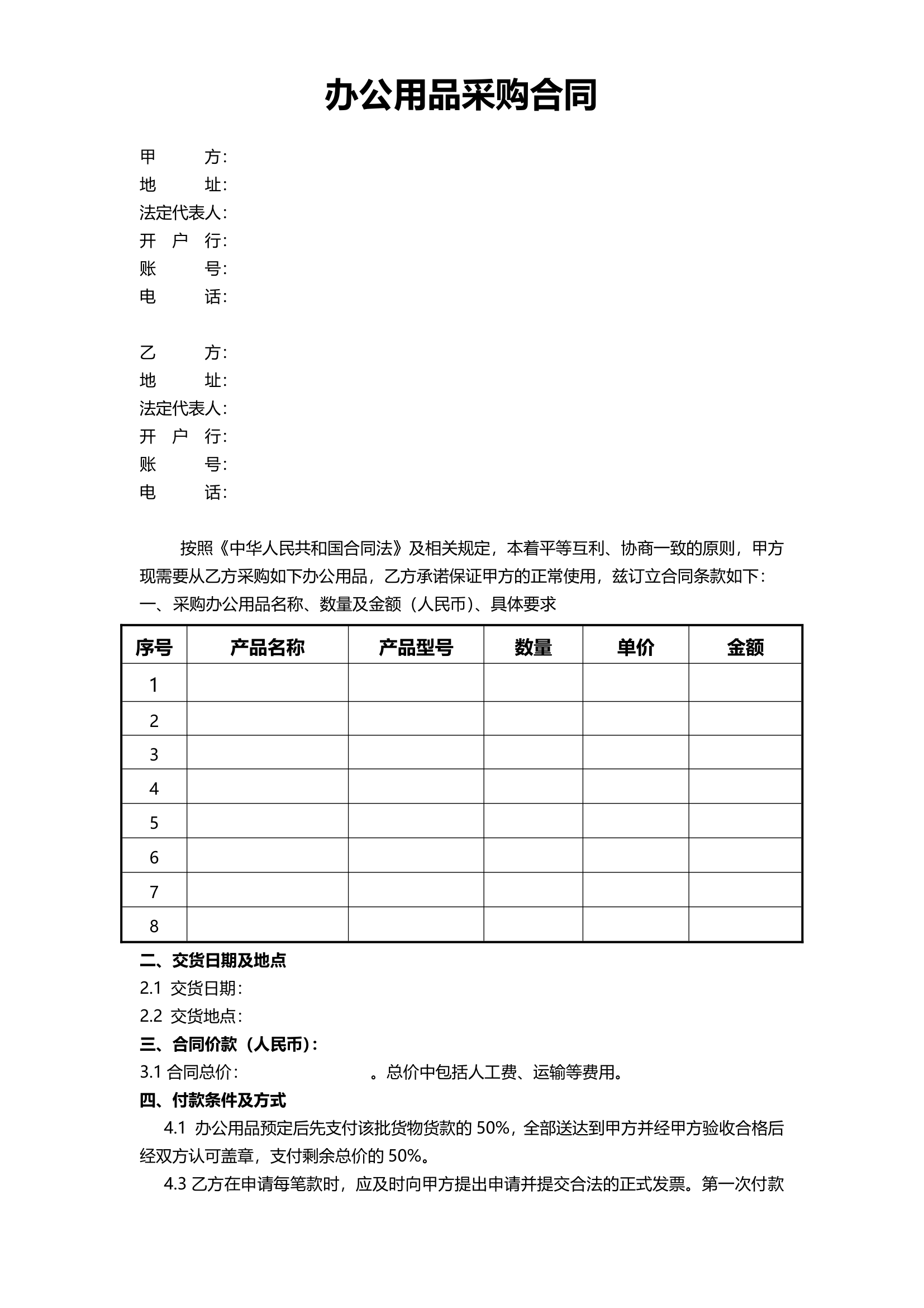 办公用品采购合同（标准版）.docx