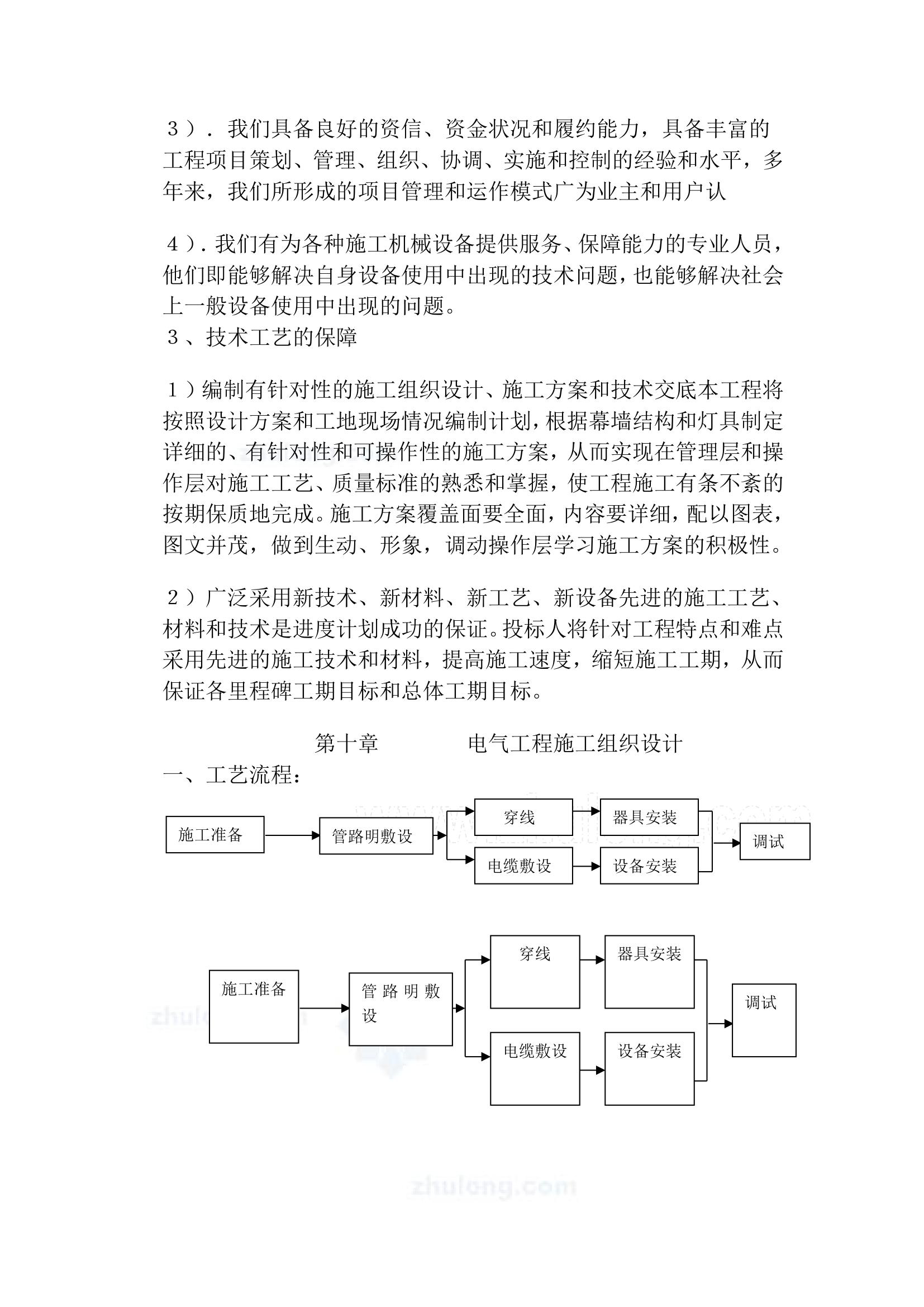 交警大队办公楼亮化工程施工方案.doc第8页